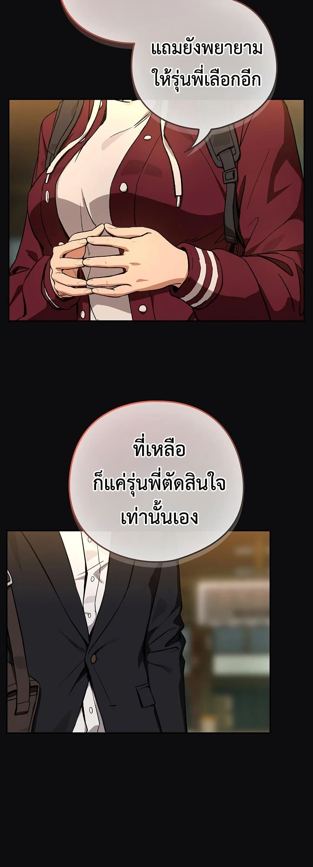 After Work Love Affairs – After Work Love Affairs – ตอนที่ 105 หน้า 24