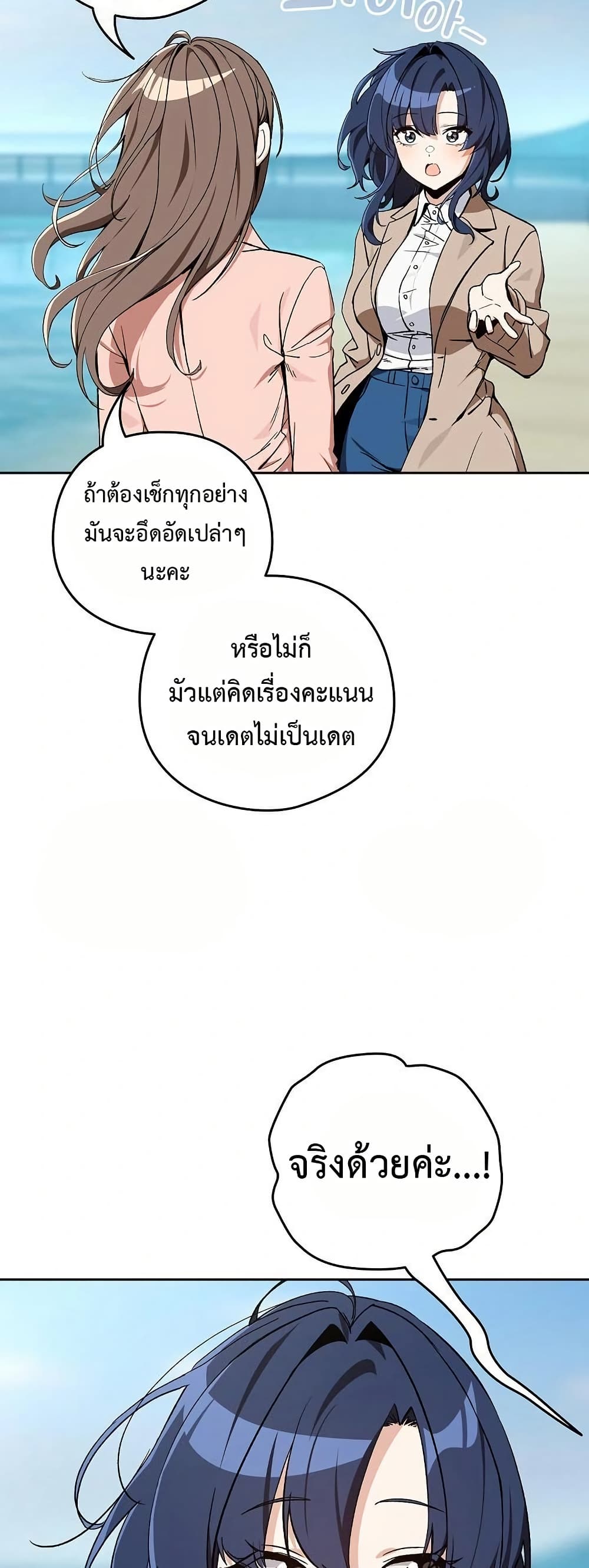 After Work Love Affairs – After Work Love Affairs – ตอนที่ 106 หน้า 3