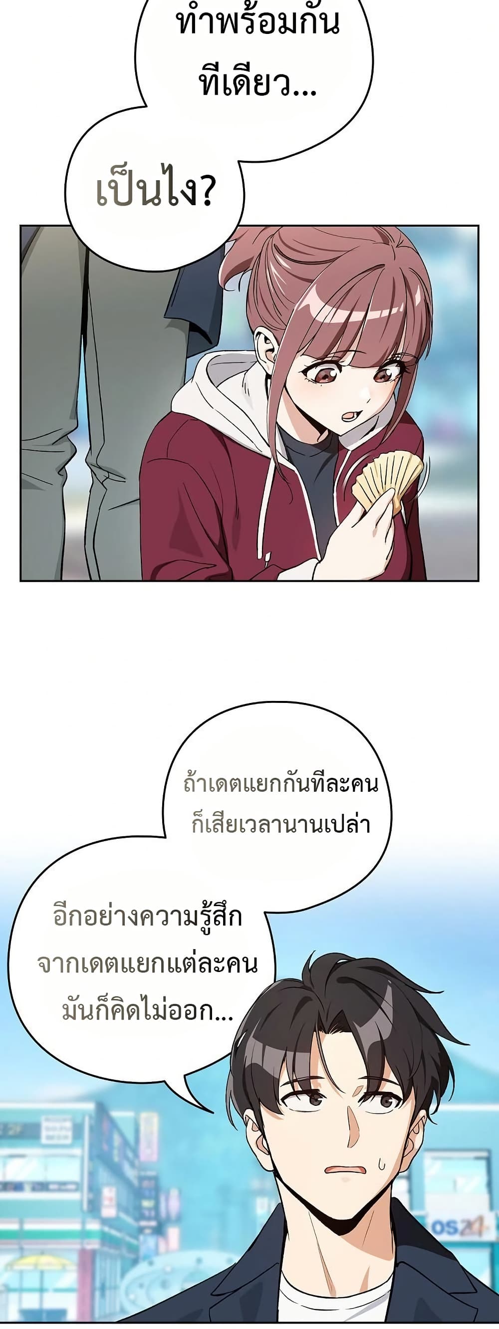 After Work Love Affairs – After Work Love Affairs – ตอนที่ 106 หน้า 8