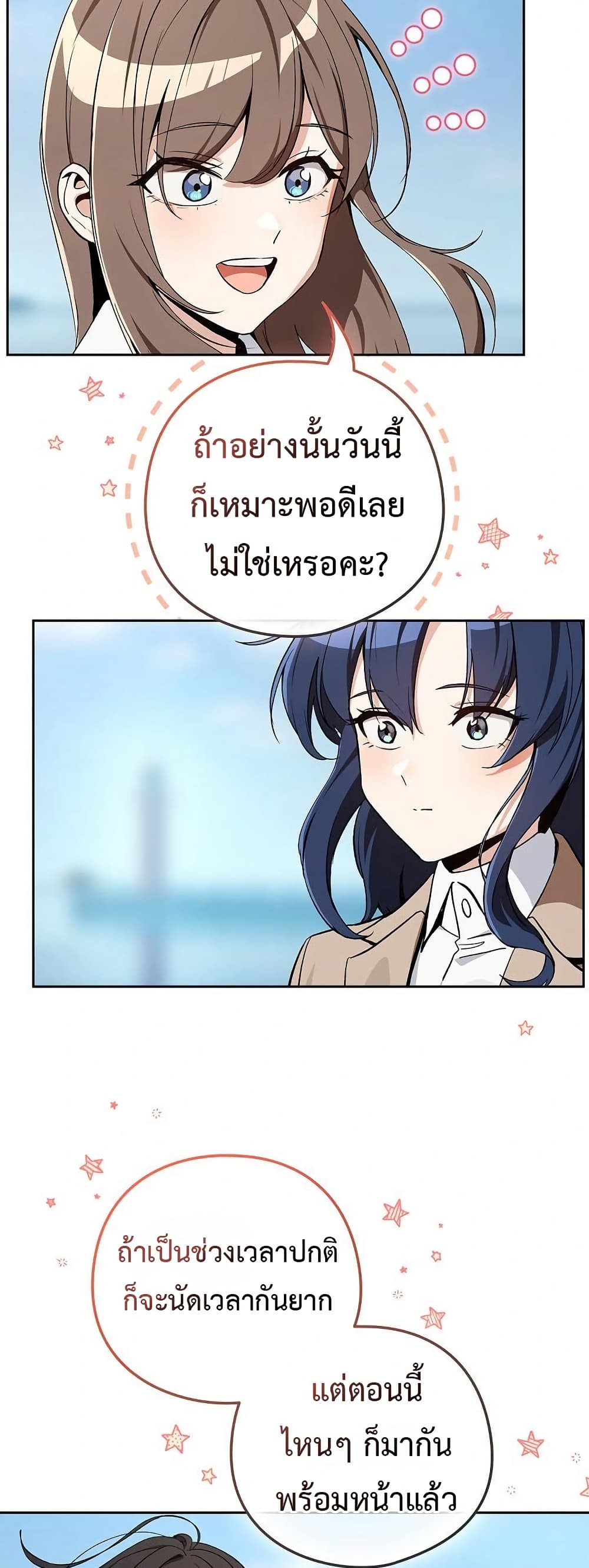 After Work Love Affairs – After Work Love Affairs – ตอนที่ 106 หน้า 10