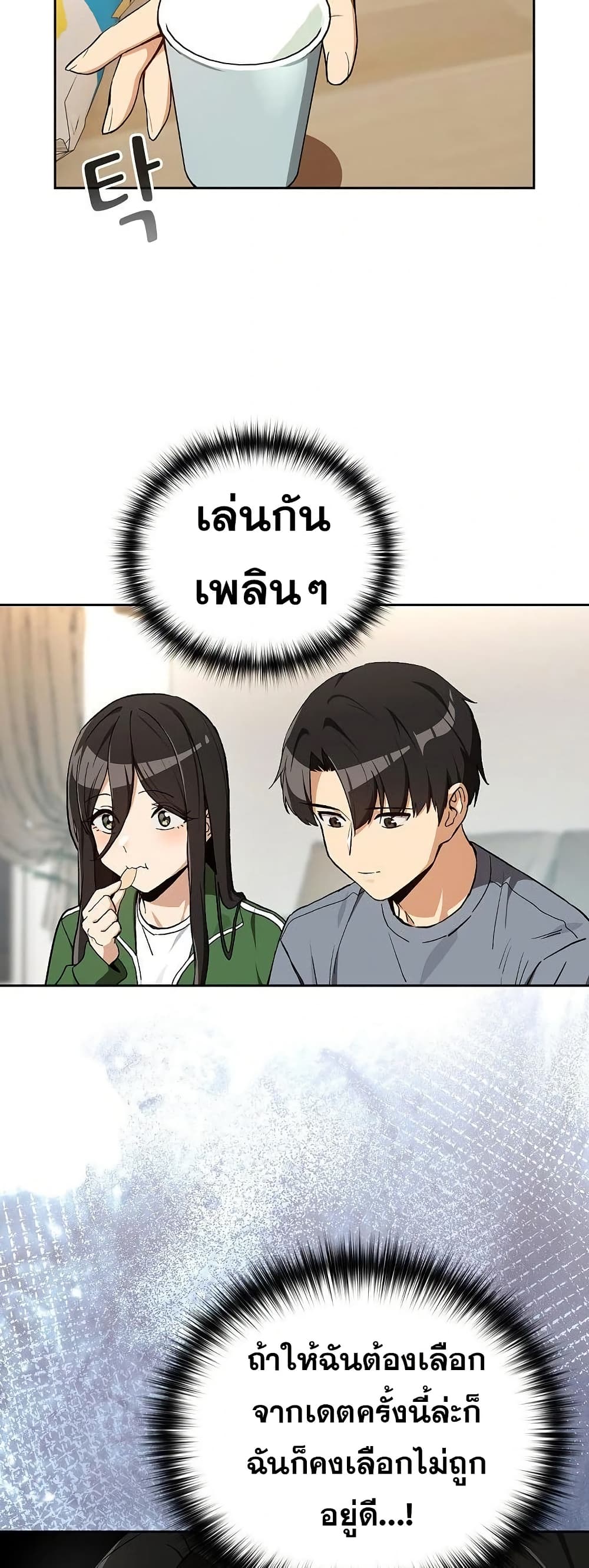 After Work Love Affairs – After Work Love Affairs – ตอนที่ 106 หน้า 20