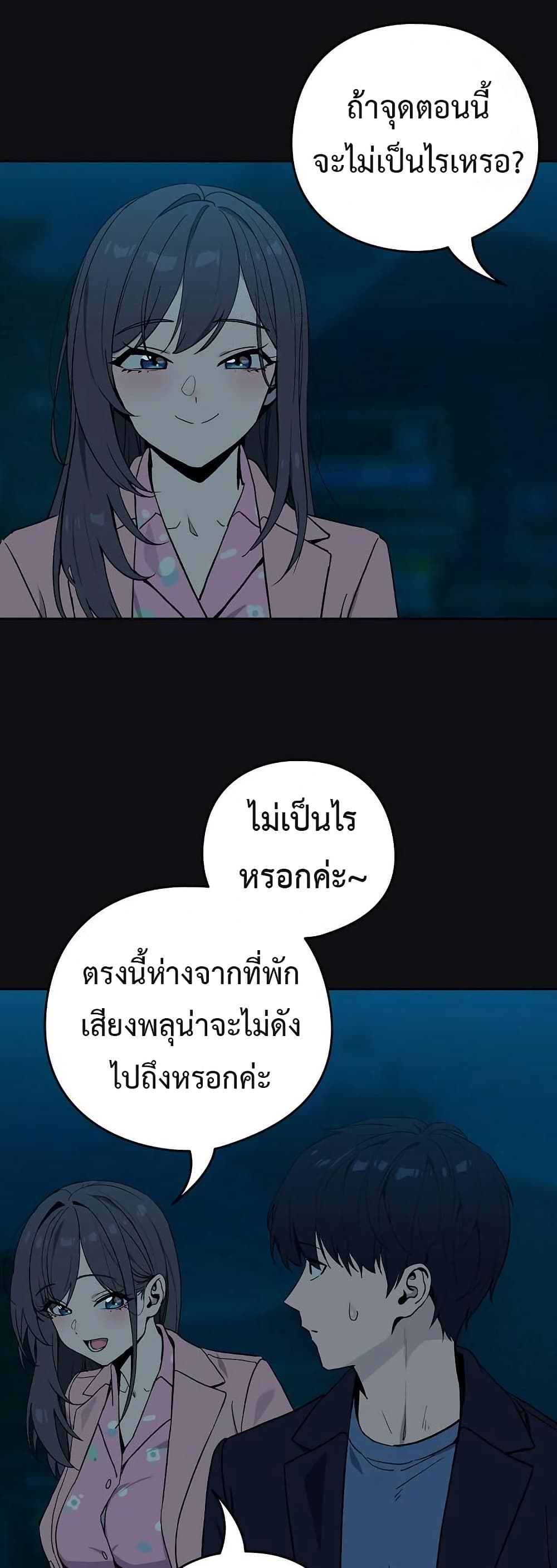 After Work Love Affairs – After Work Love Affairs – ตอนที่ 107 หน้า 7