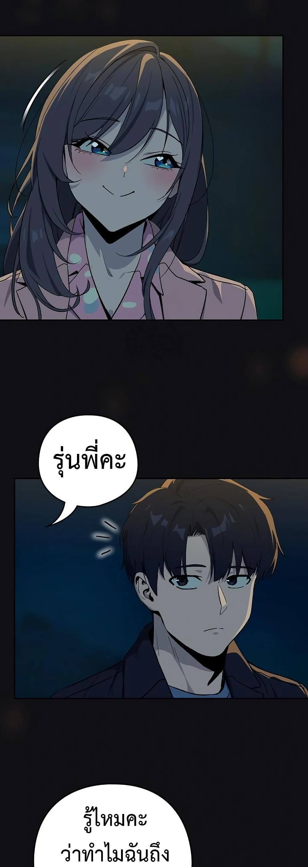 After Work Love Affairs – After Work Love Affairs – ตอนที่ 107 หน้า 20