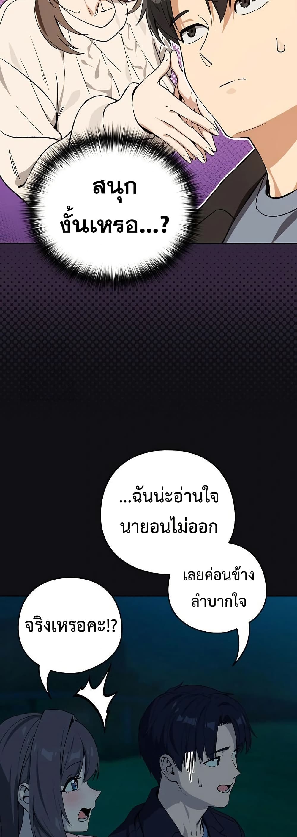 After Work Love Affairs – After Work Love Affairs – ตอนที่ 107 หน้า 27