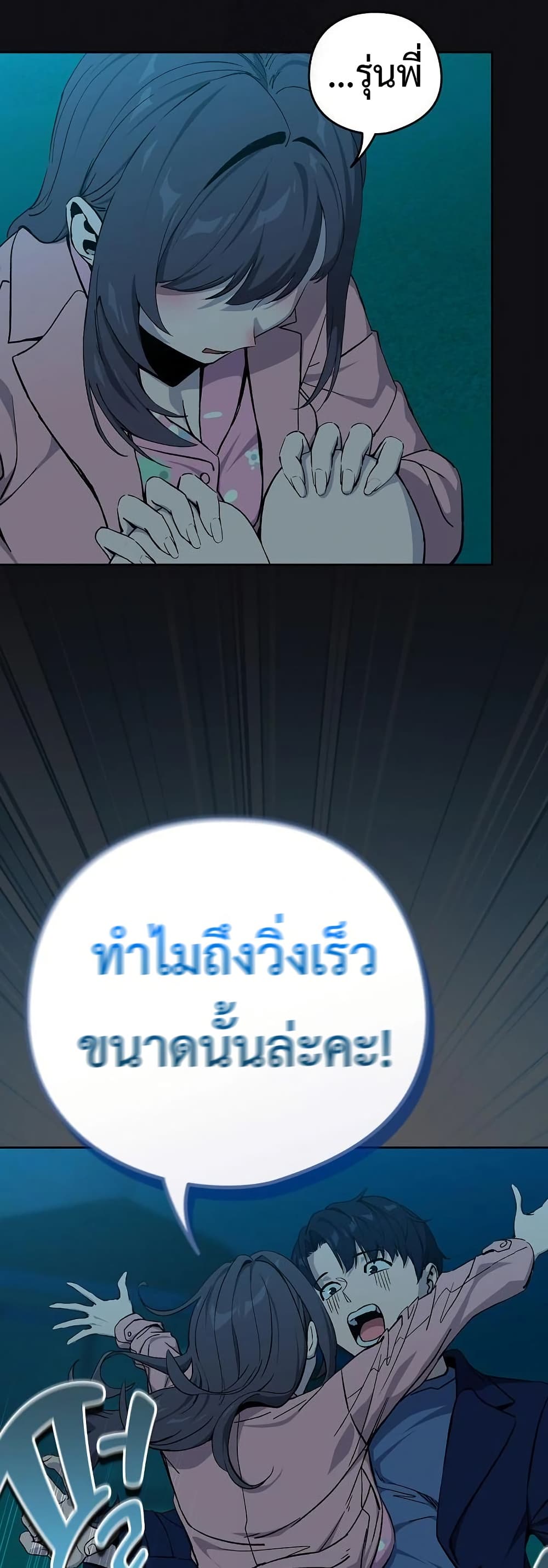 After Work Love Affairs – After Work Love Affairs – ตอนที่ 108 หน้า 14