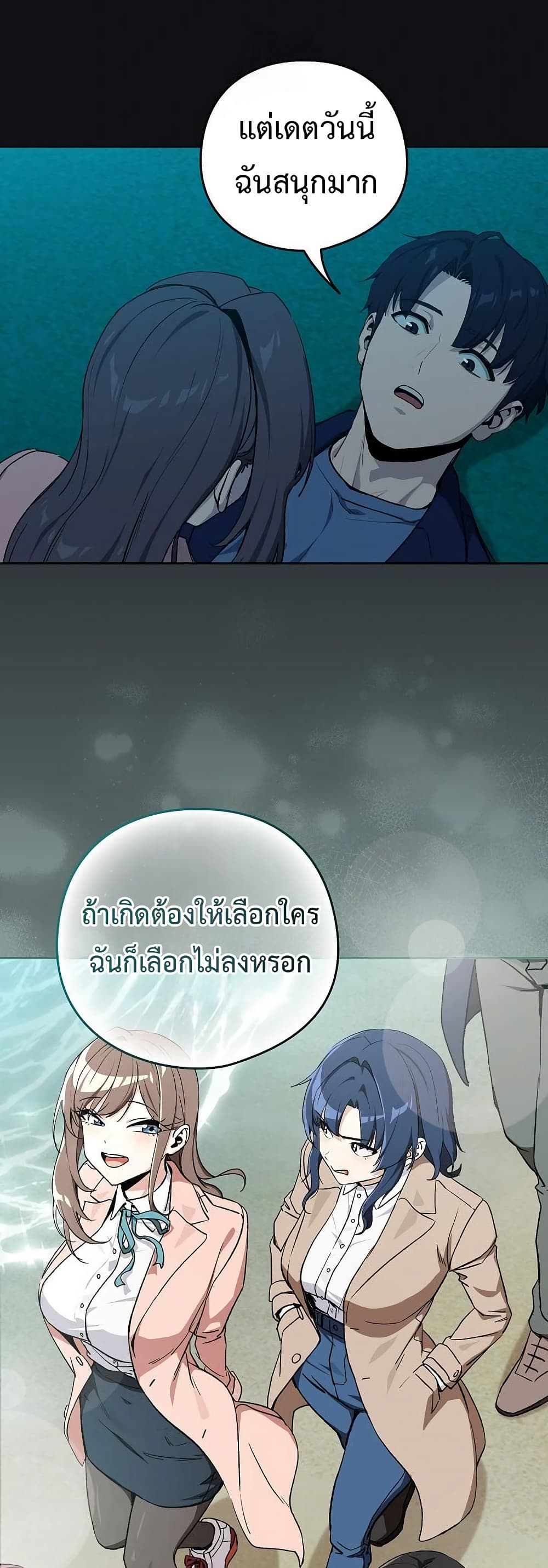 After Work Love Affairs – After Work Love Affairs – ตอนที่ 108 หน้า 21
