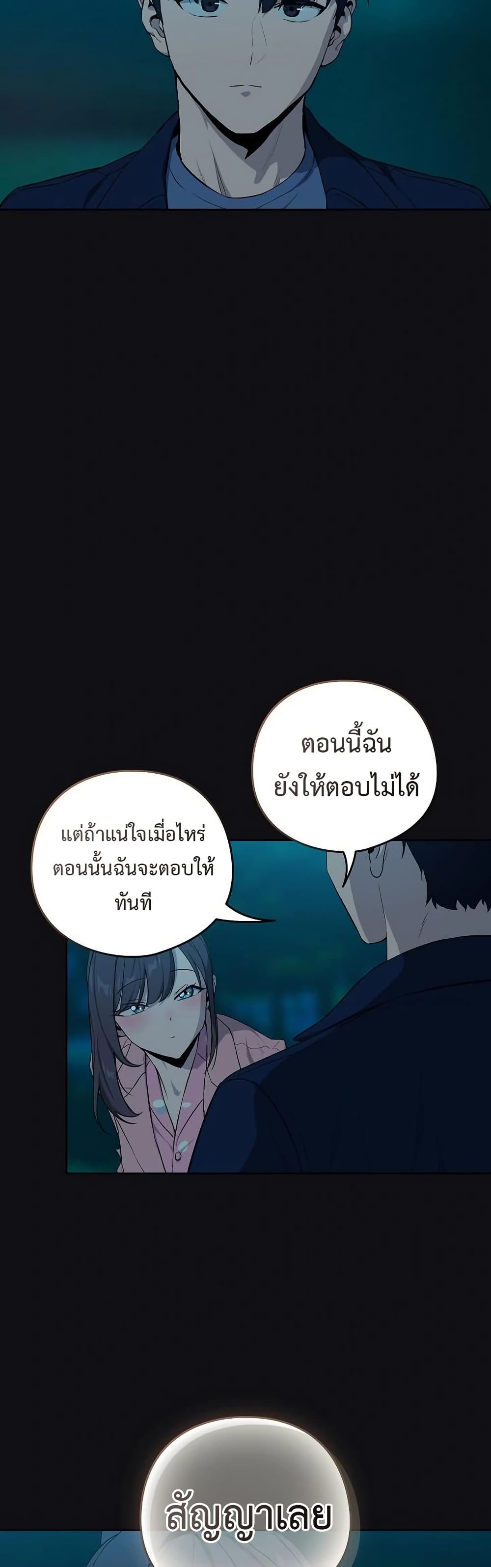 After Work Love Affairs – After Work Love Affairs – ตอนที่ 109 หน้า 36
