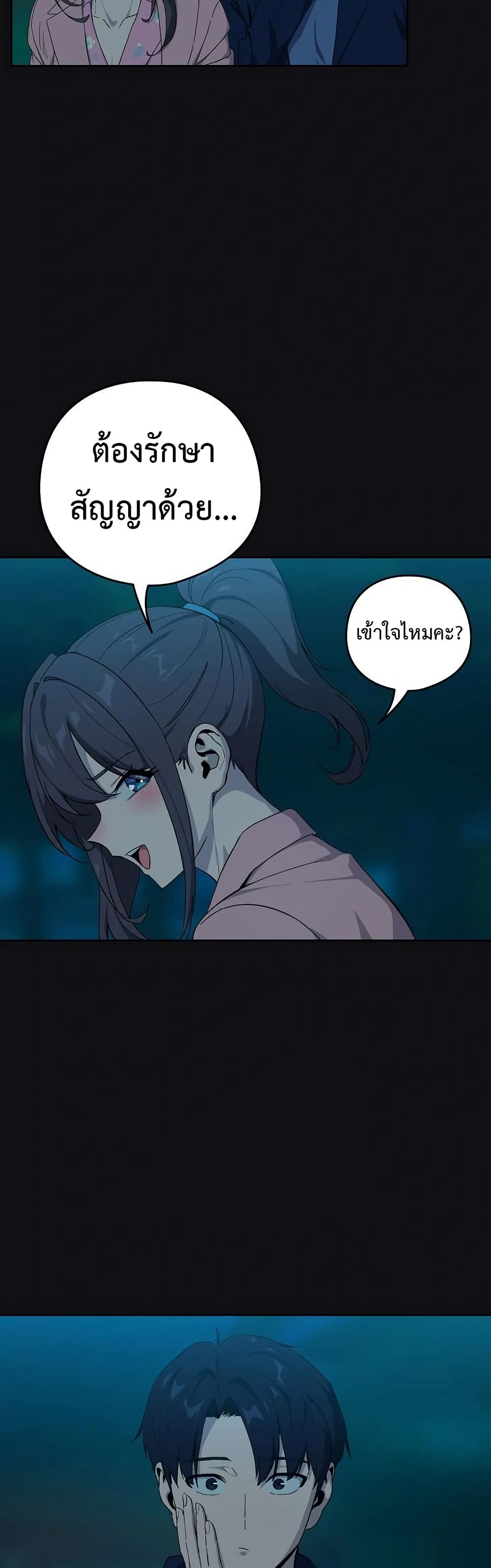 After Work Love Affairs – After Work Love Affairs – ตอนที่ 109 หน้า 39