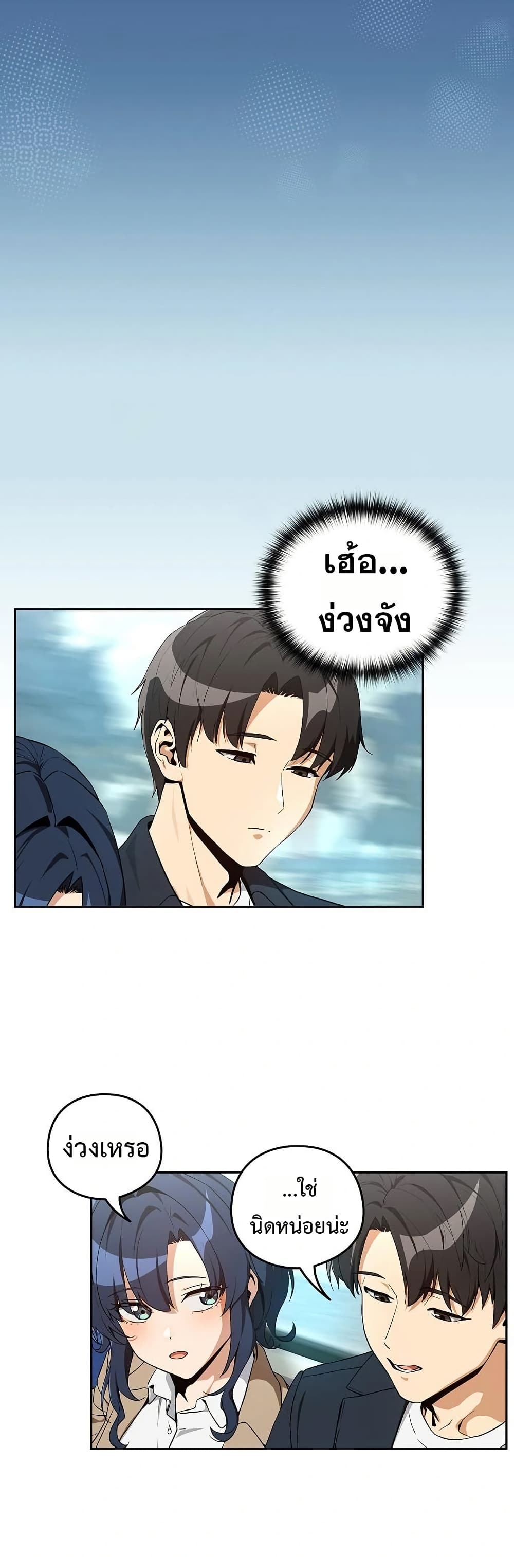 After Work Love Affairs – After Work Love Affairs – ตอนที่ 110 หน้า 3