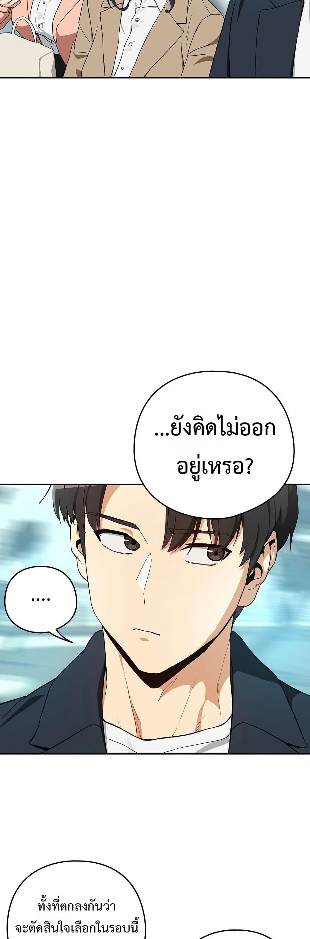 After Work Love Affairs – After Work Love Affairs – ตอนที่ 110 หน้า 6