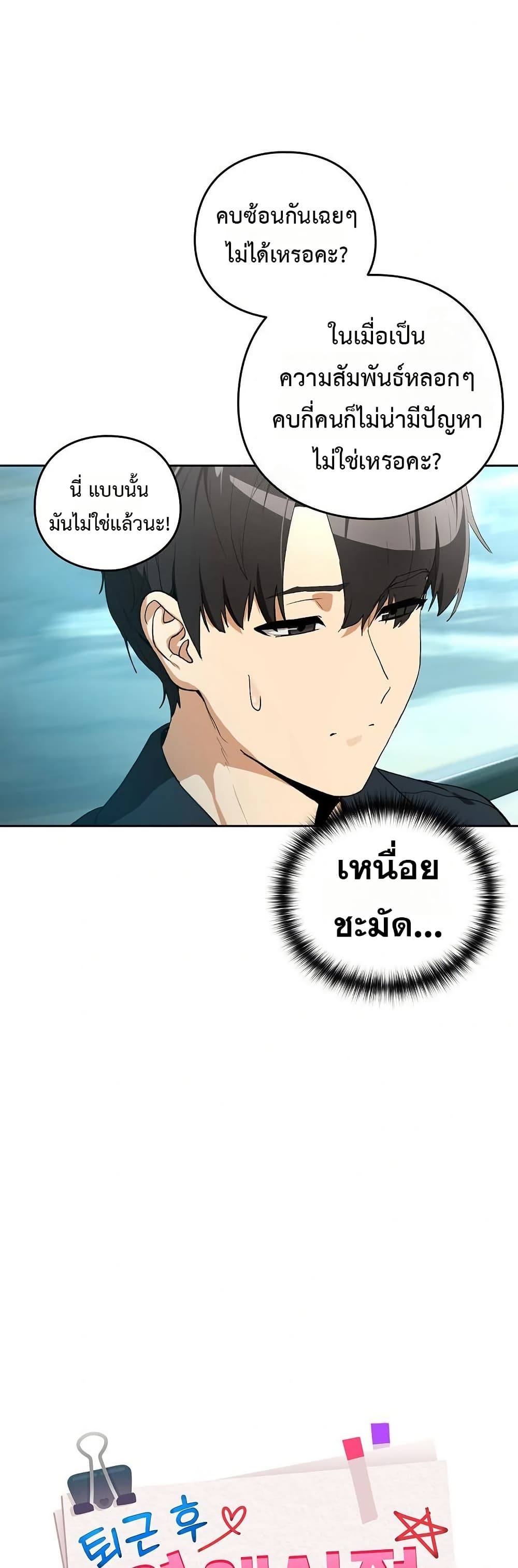 After Work Love Affairs – After Work Love Affairs – ตอนที่ 110 หน้า 14