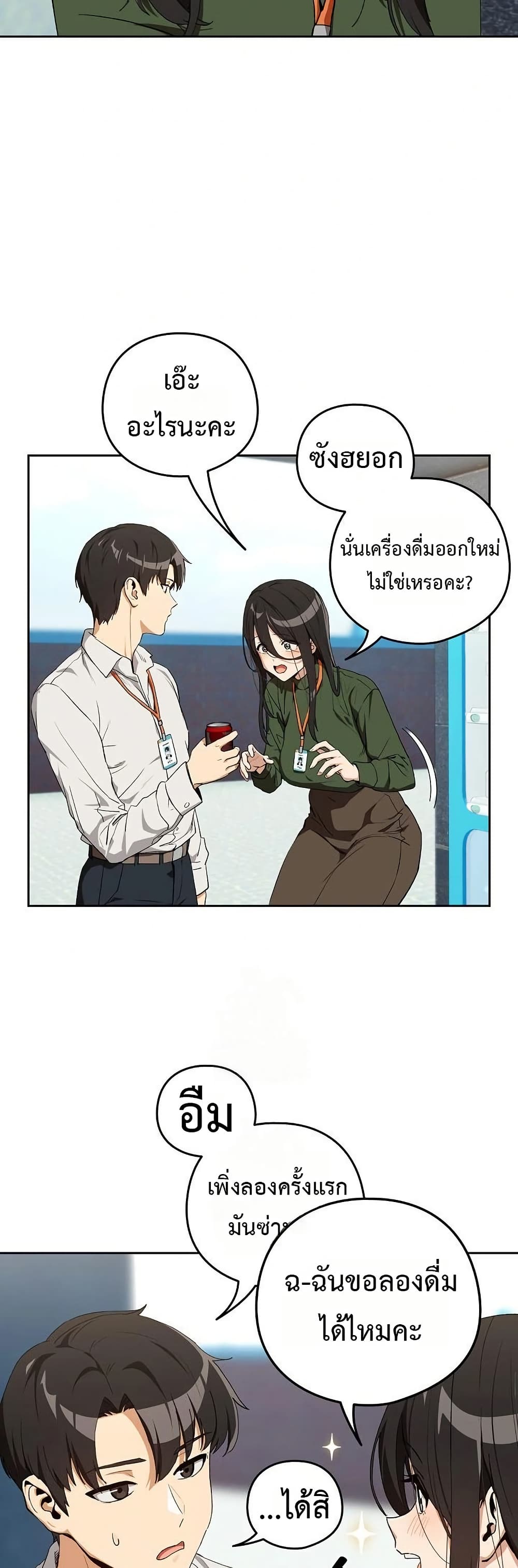 After Work Love Affairs – After Work Love Affairs – ตอนที่ 110 หน้า 23