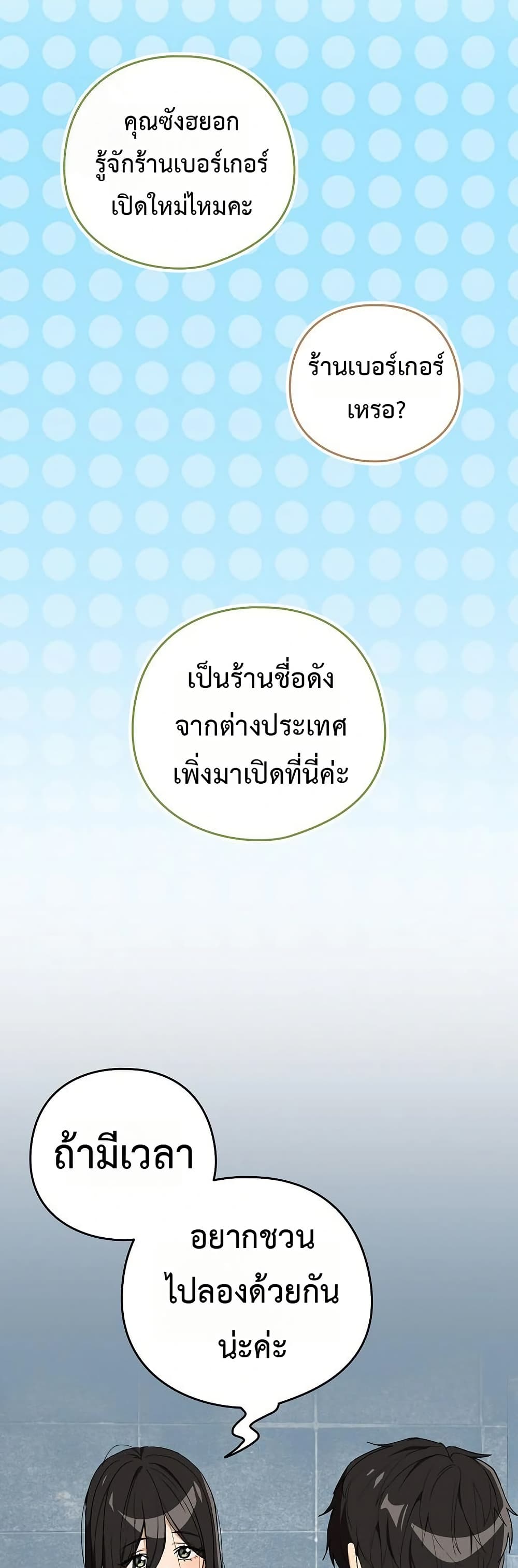 After Work Love Affairs – After Work Love Affairs – ตอนที่ 110 หน้า 33