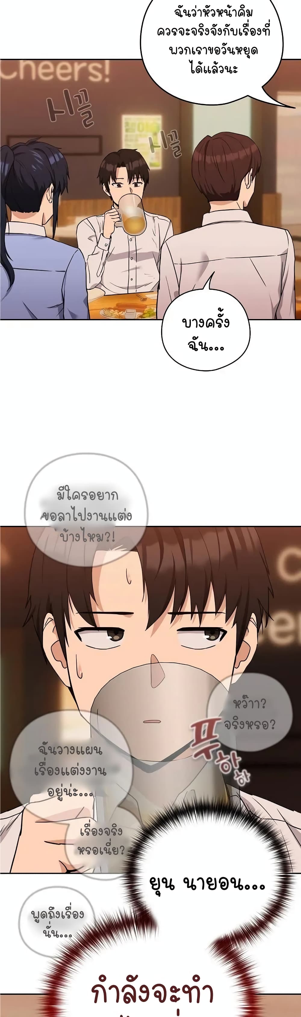 After Work Love Affairs – After Work Love Affairs – ตอนที่ 17 หน้า 2