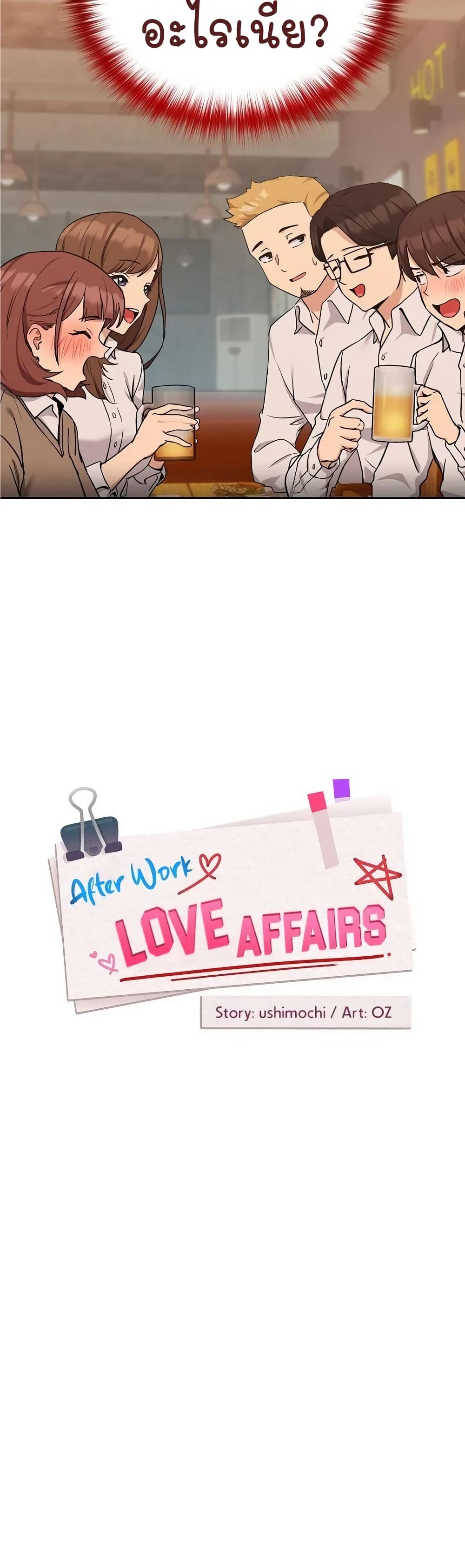 After Work Love Affairs – After Work Love Affairs – ตอนที่ 17 หน้า 3