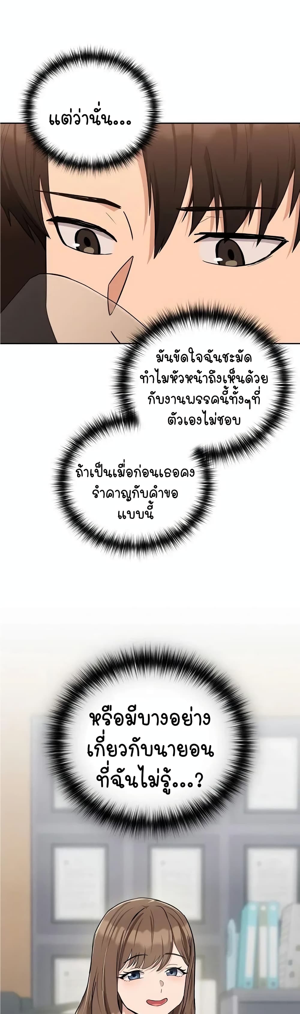 After Work Love Affairs – After Work Love Affairs – ตอนที่ 17 หน้า 6