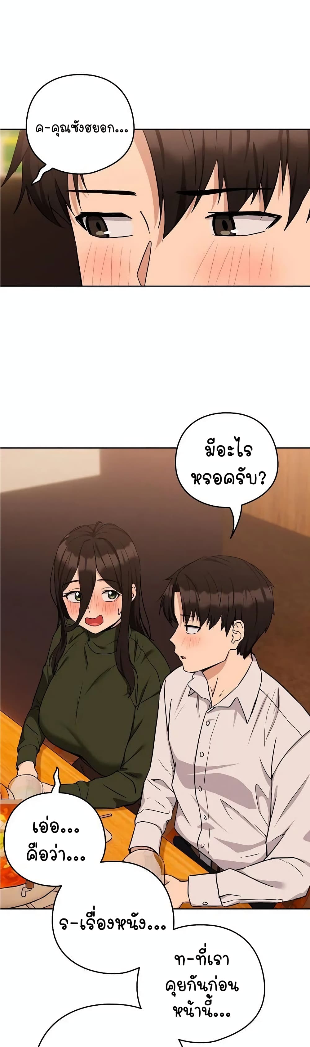 After Work Love Affairs – After Work Love Affairs – ตอนที่ 17 หน้า 8