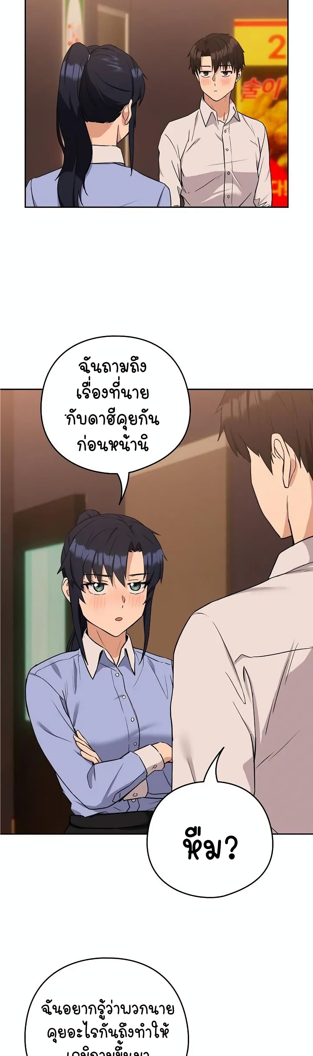After Work Love Affairs – After Work Love Affairs – ตอนที่ 17 หน้า 23