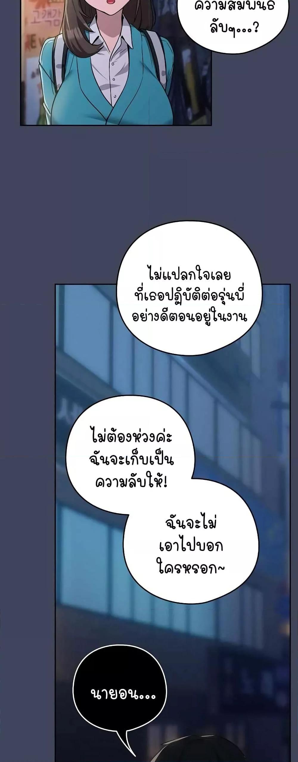 After Work Love Affairs – After Work Love Affairs – ตอนที่ 18 หน้า 4