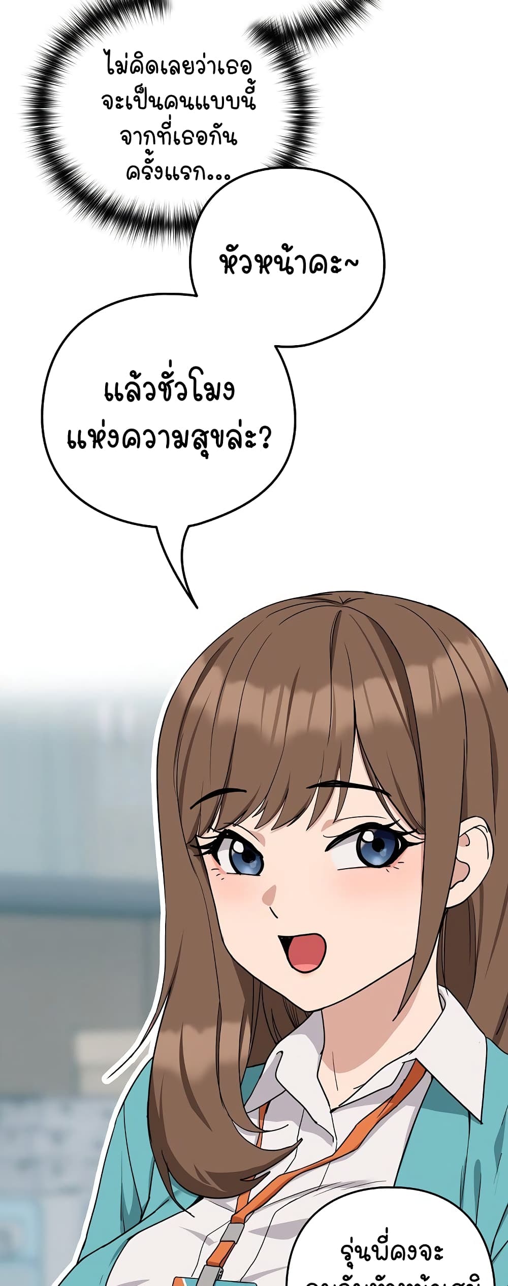 After Work Love Affairs – After Work Love Affairs – ตอนที่ 20 หน้า 12