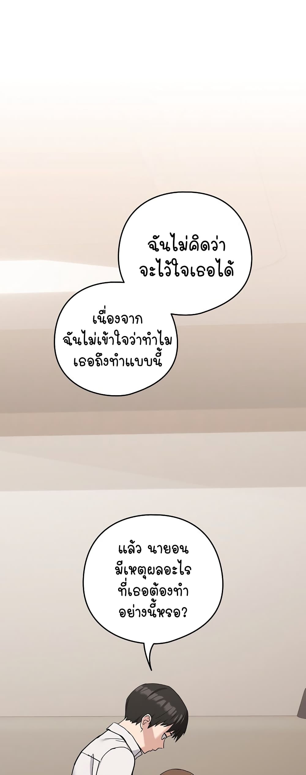 After Work Love Affairs – After Work Love Affairs – ตอนที่ 20 หน้า 20