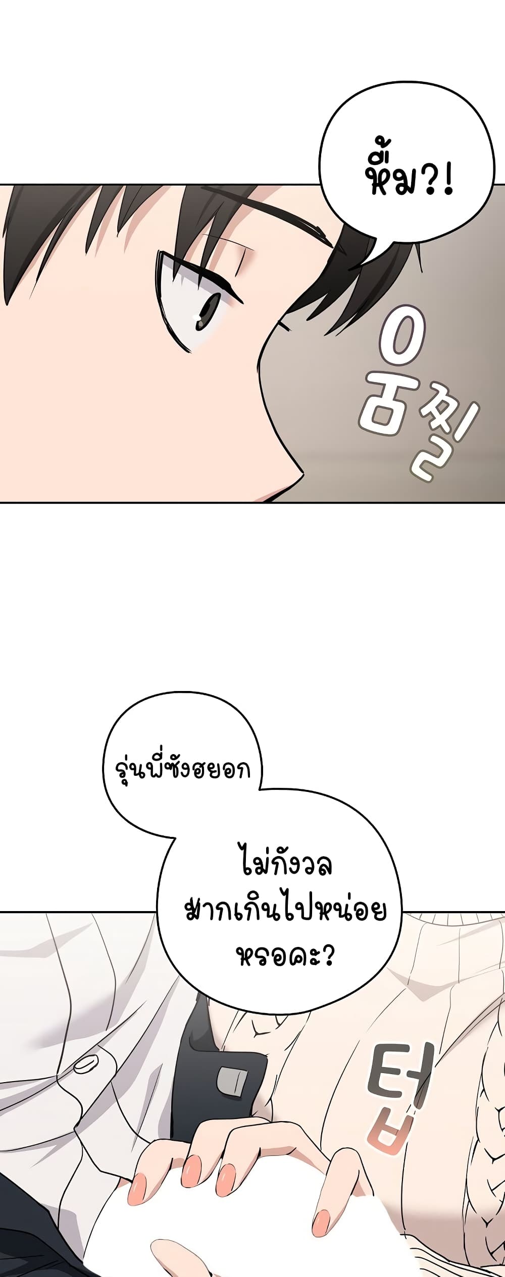 After Work Love Affairs – After Work Love Affairs – ตอนที่ 20 หน้า 22