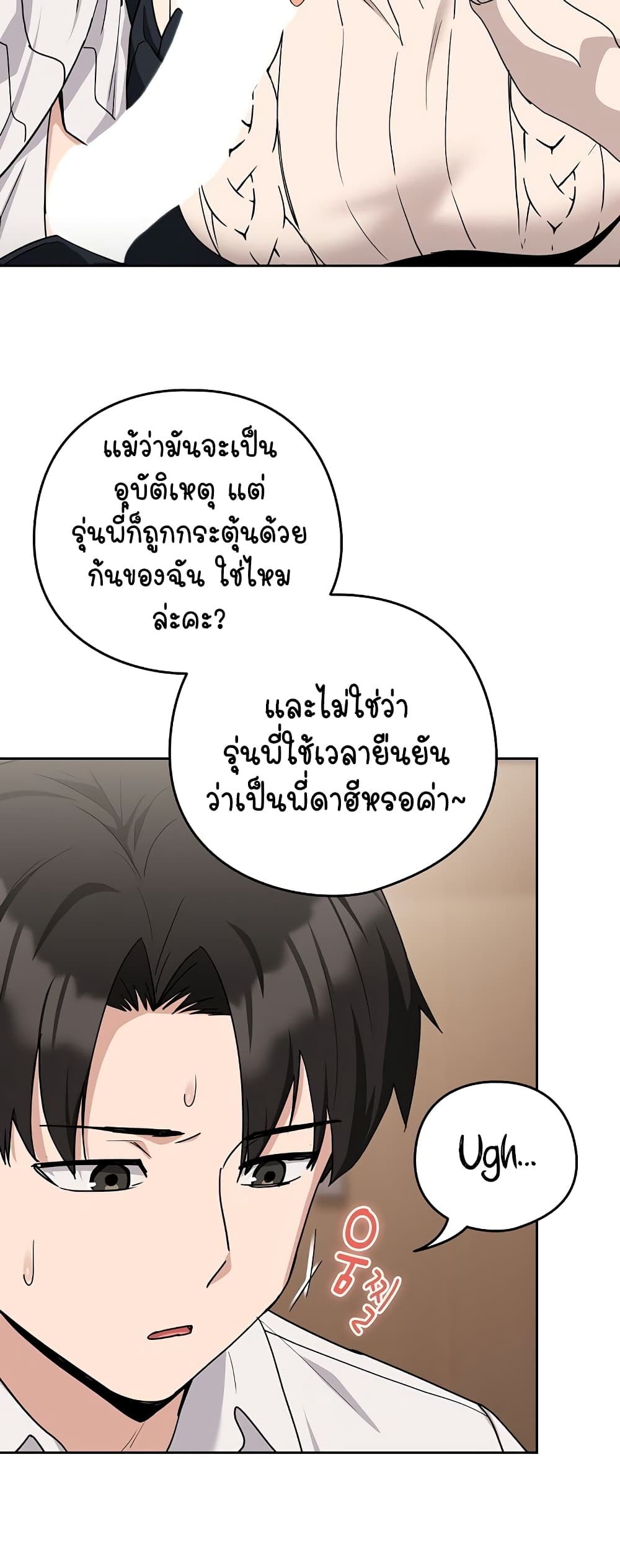 After Work Love Affairs – After Work Love Affairs – ตอนที่ 20 หน้า 25