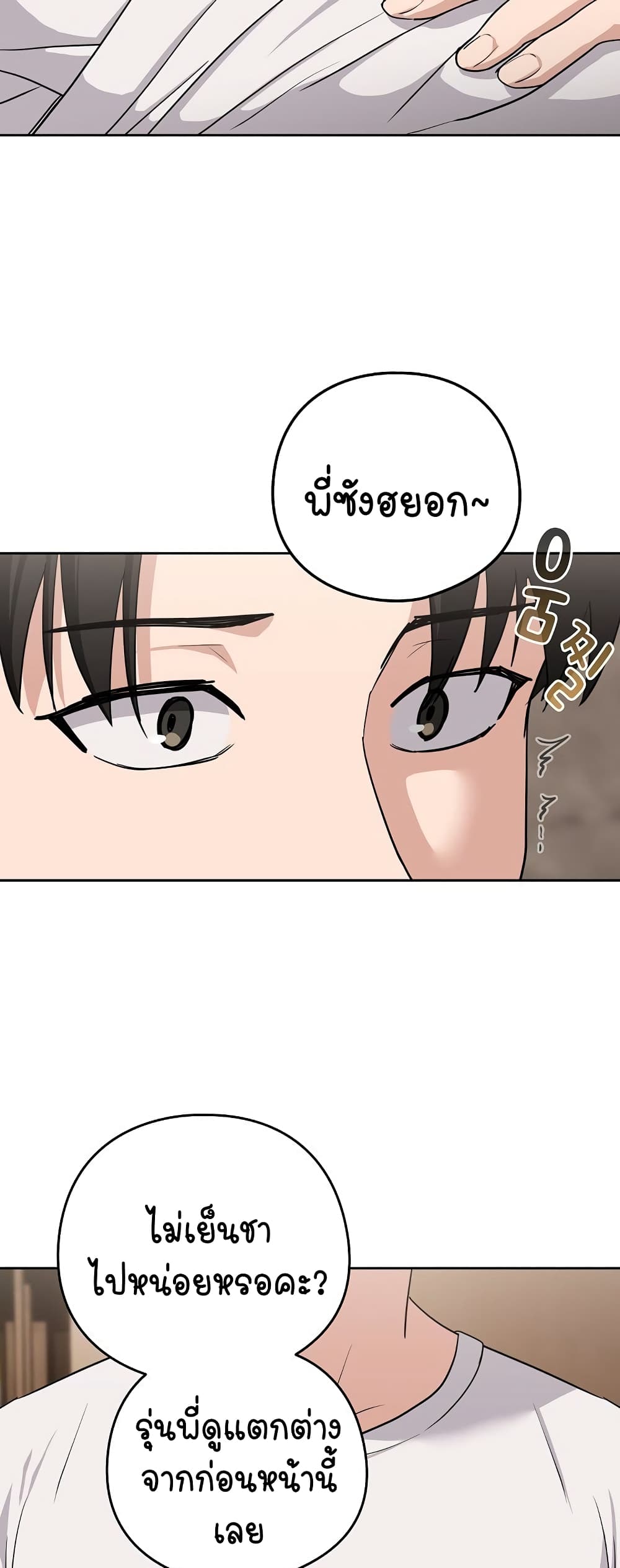 After Work Love Affairs – After Work Love Affairs – ตอนที่ 20 หน้า 47