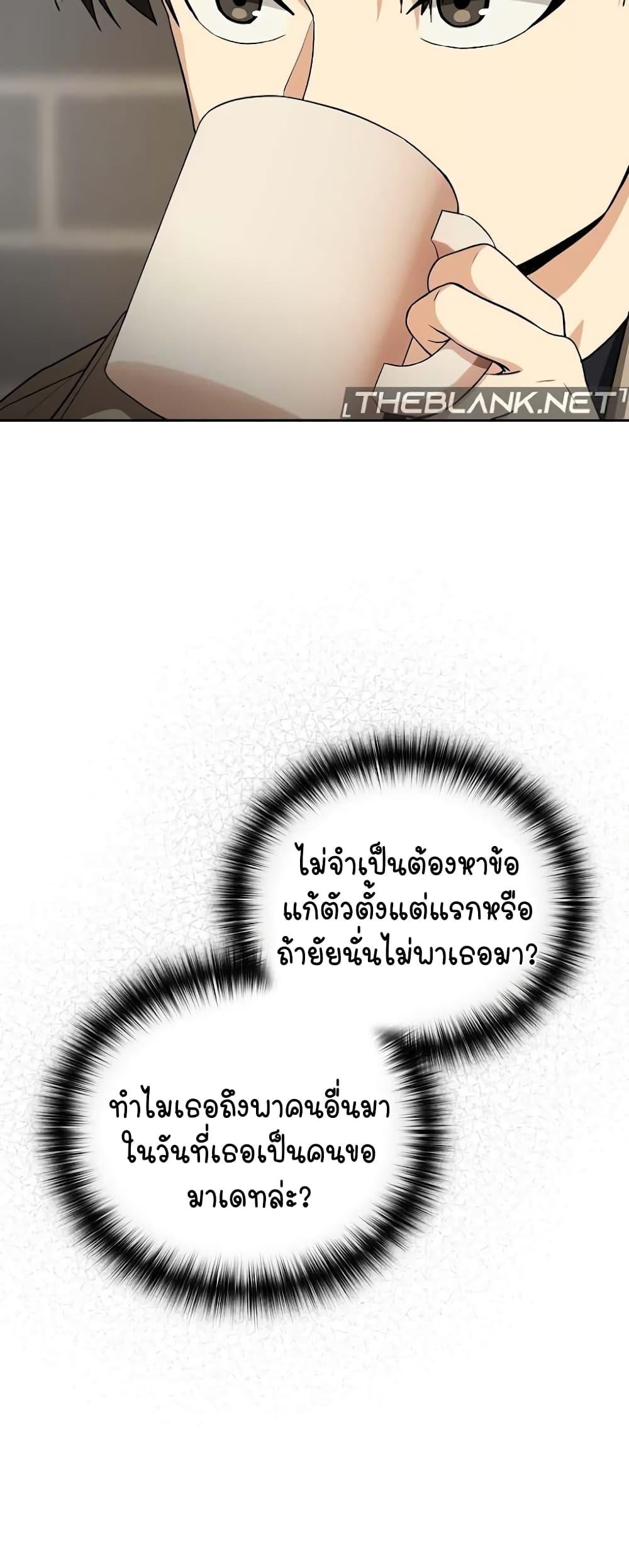 After Work Love Affairs – After Work Love Affairs – ตอนที่ 27 หน้า 43