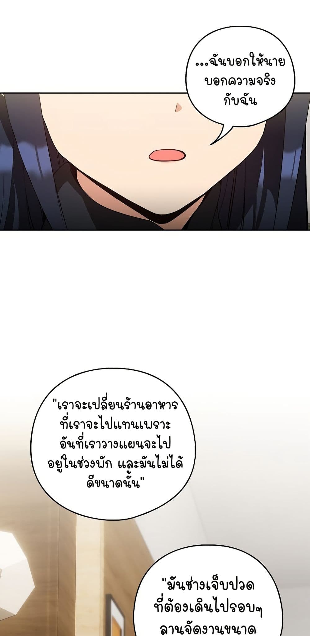 After Work Love Affairs – After Work Love Affairs – ตอนที่ 34 หน้า 26