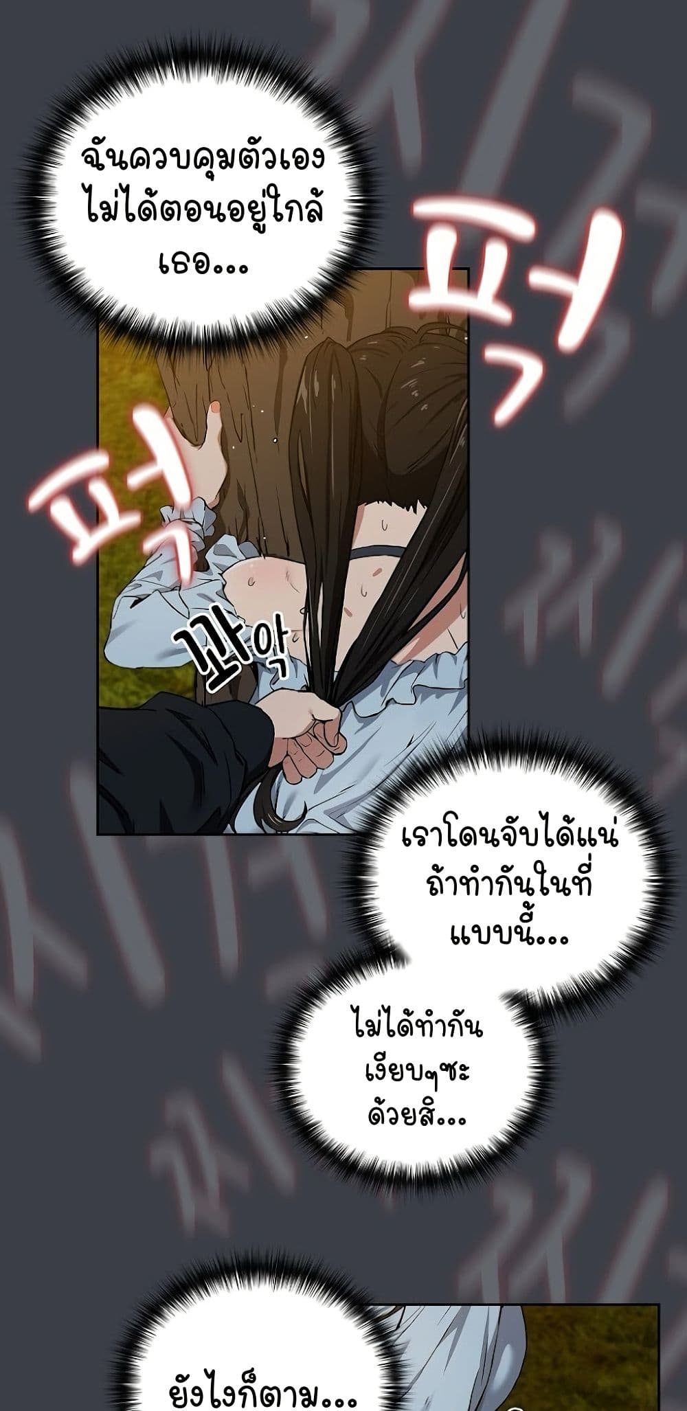 After Work Love Affairs – After Work Love Affairs – ตอนที่ 38 หน้า 5