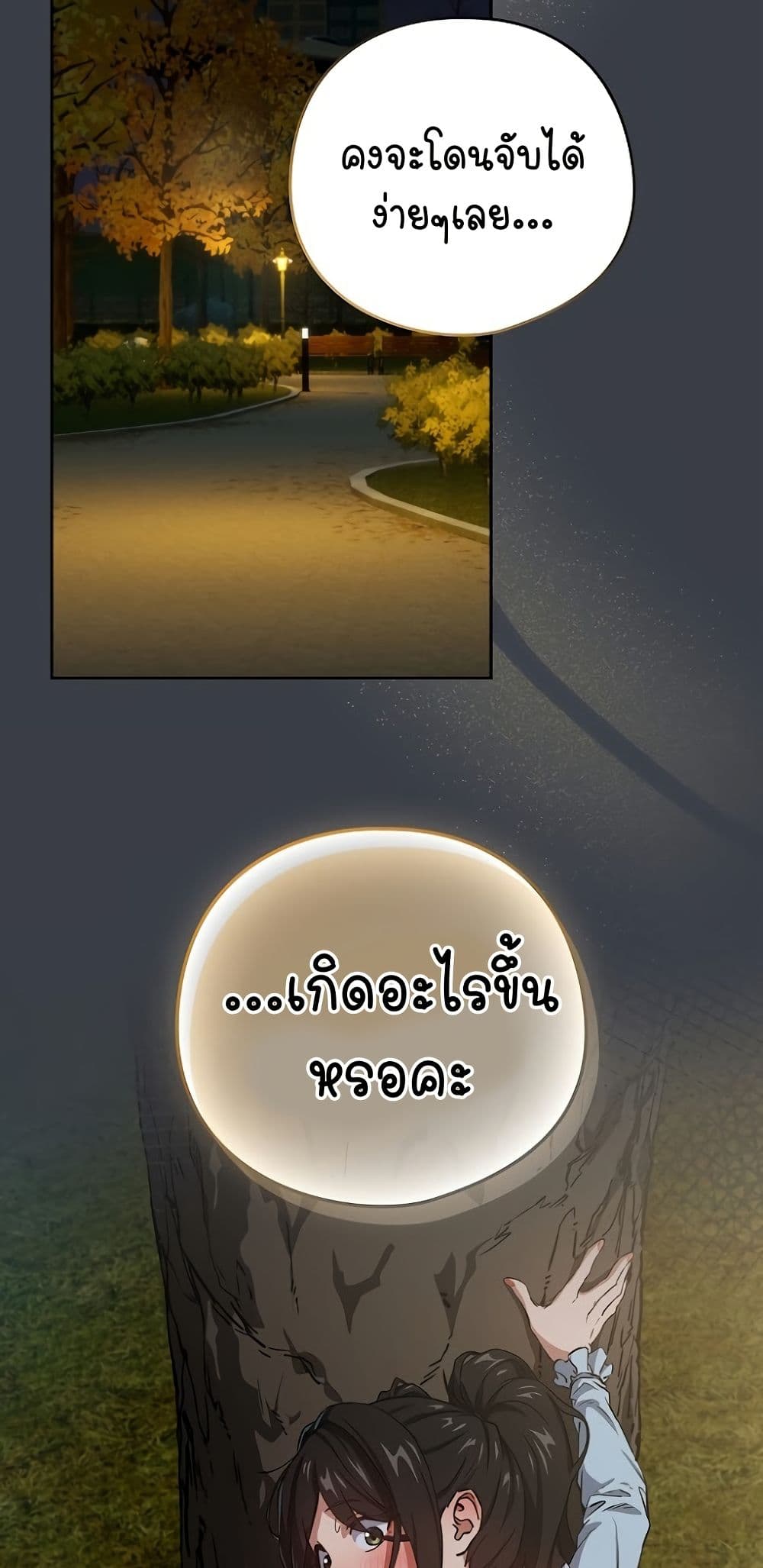 After Work Love Affairs – After Work Love Affairs – ตอนที่ 38 หน้า 19