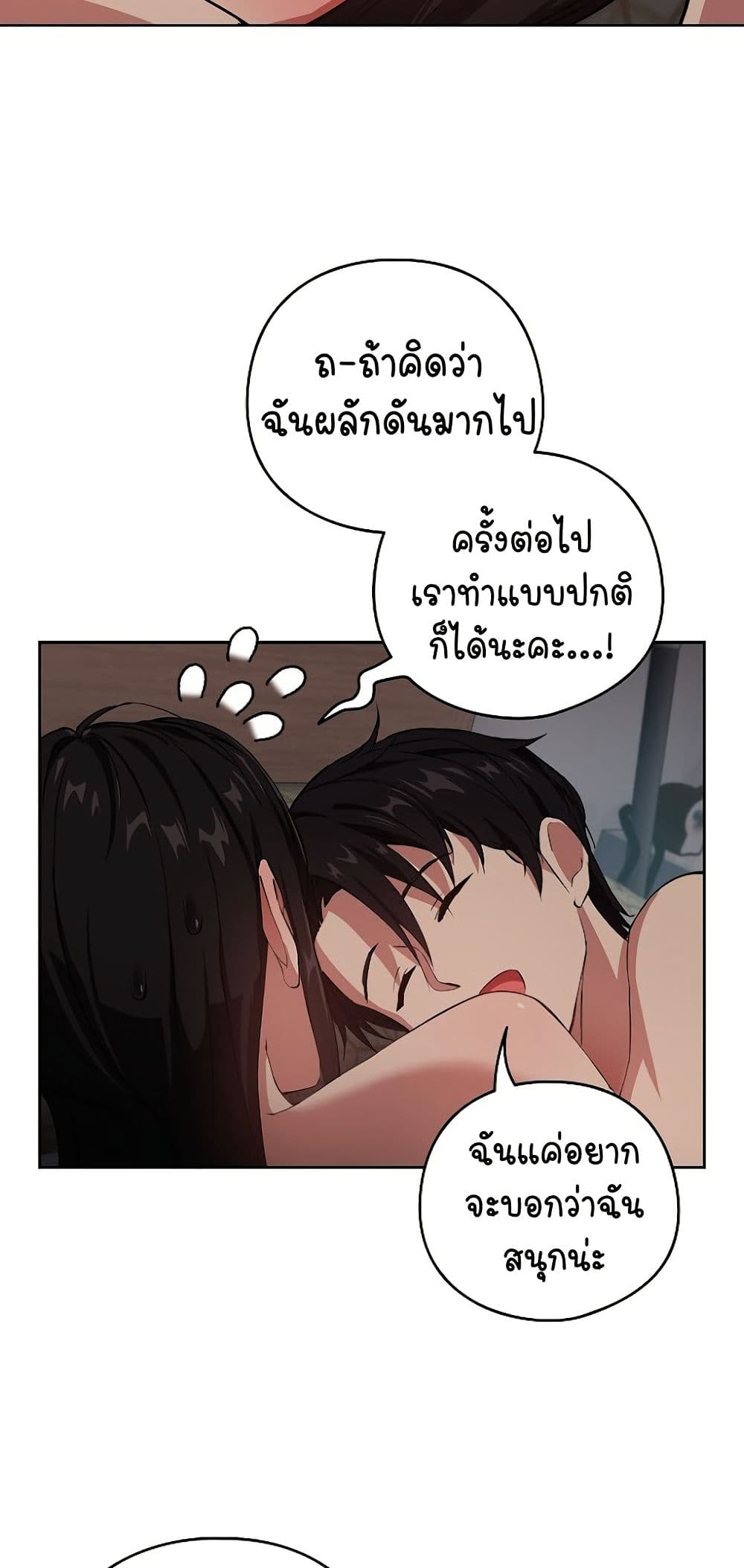 After Work Love Affairs – After Work Love Affairs – ตอนที่ 39 หน้า 12