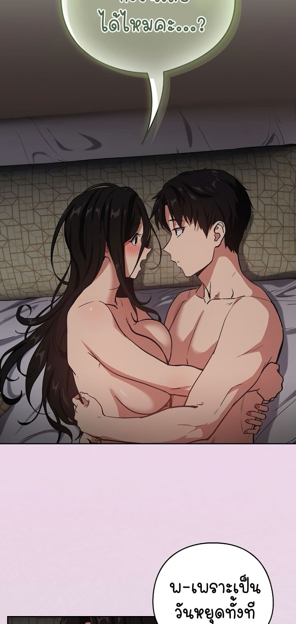 After Work Love Affairs – After Work Love Affairs – ตอนที่ 39 หน้า 16