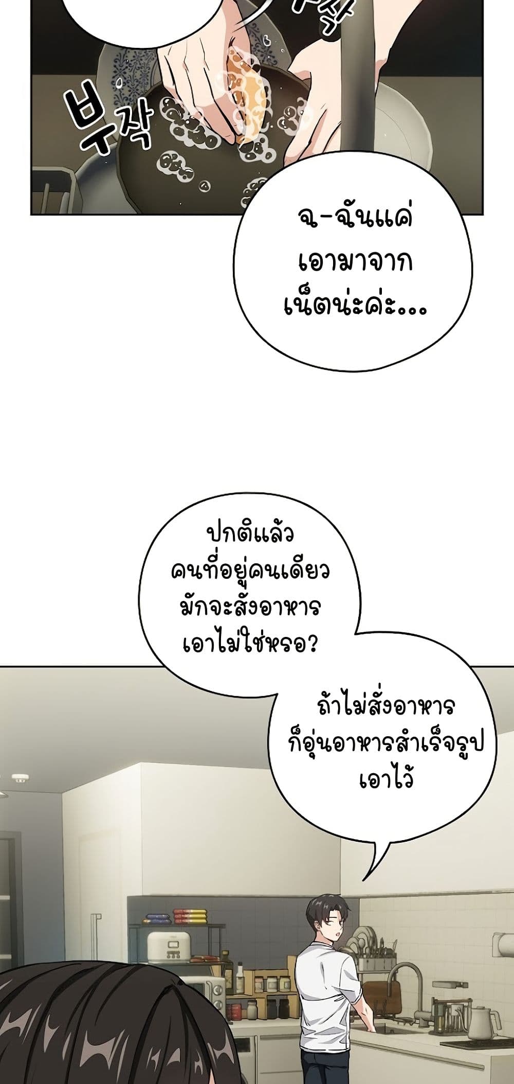 After Work Love Affairs – After Work Love Affairs – ตอนที่ 39 หน้า 23