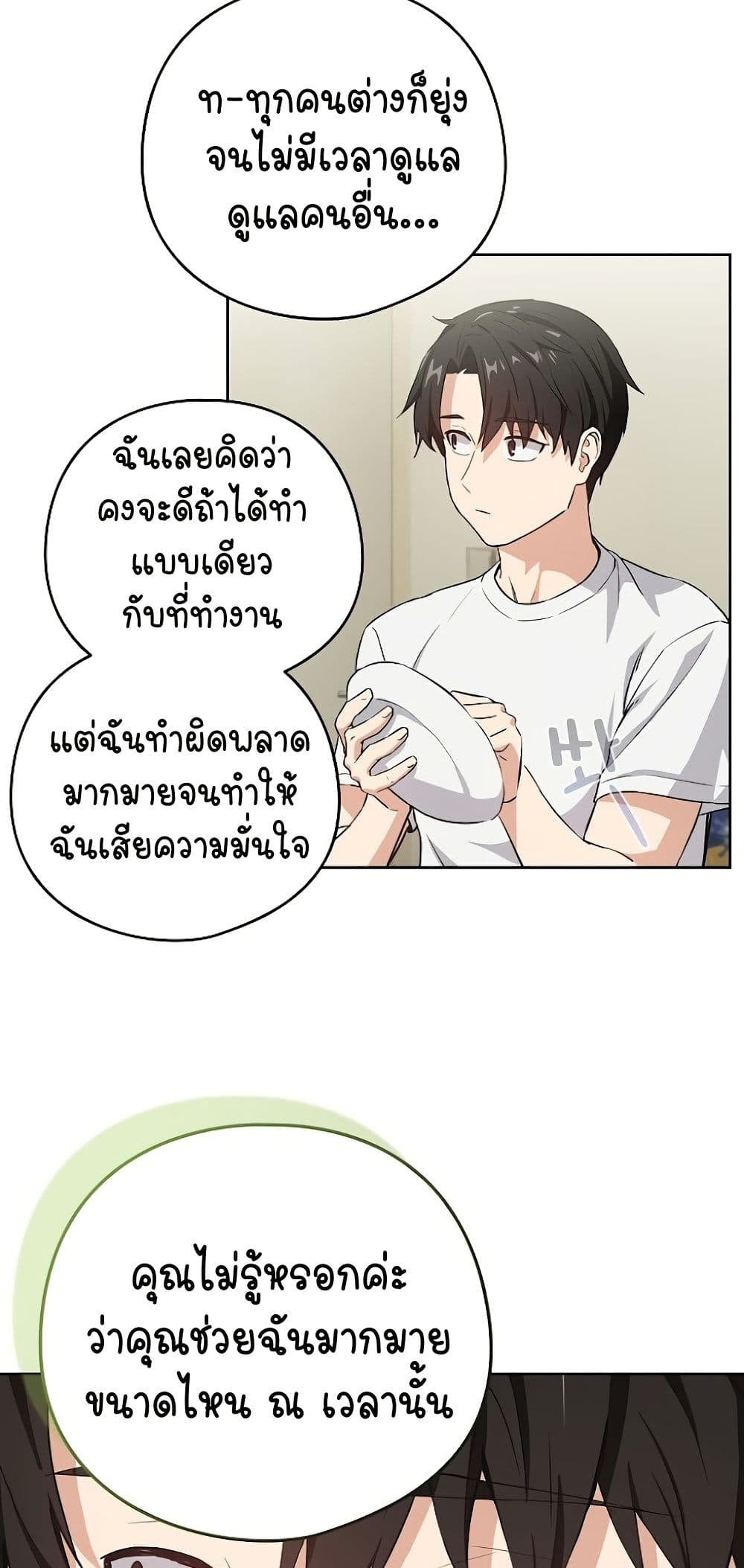 After Work Love Affairs – After Work Love Affairs – ตอนที่ 39 หน้า 30