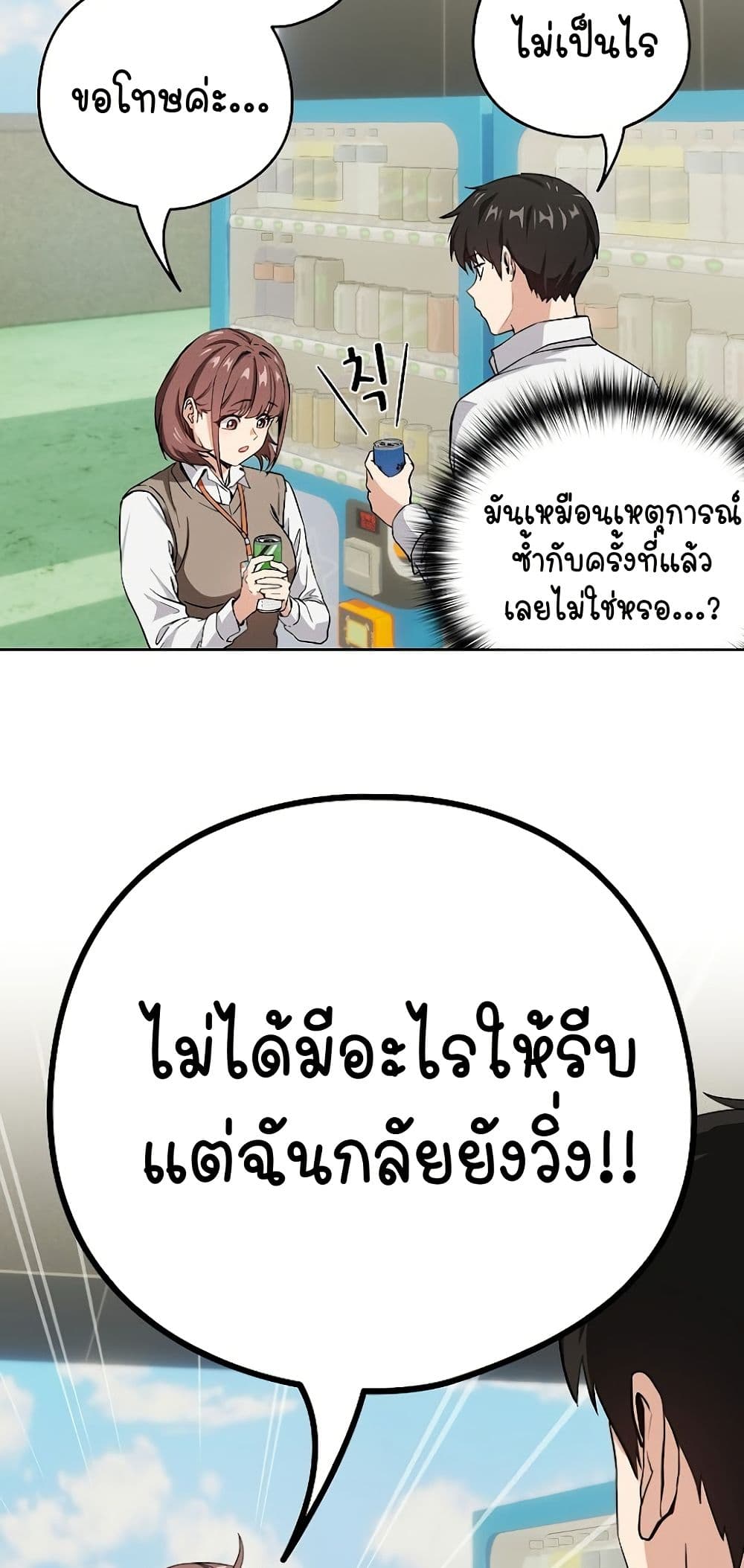 After Work Love Affairs – After Work Love Affairs – ตอนที่ 39 หน้า 45