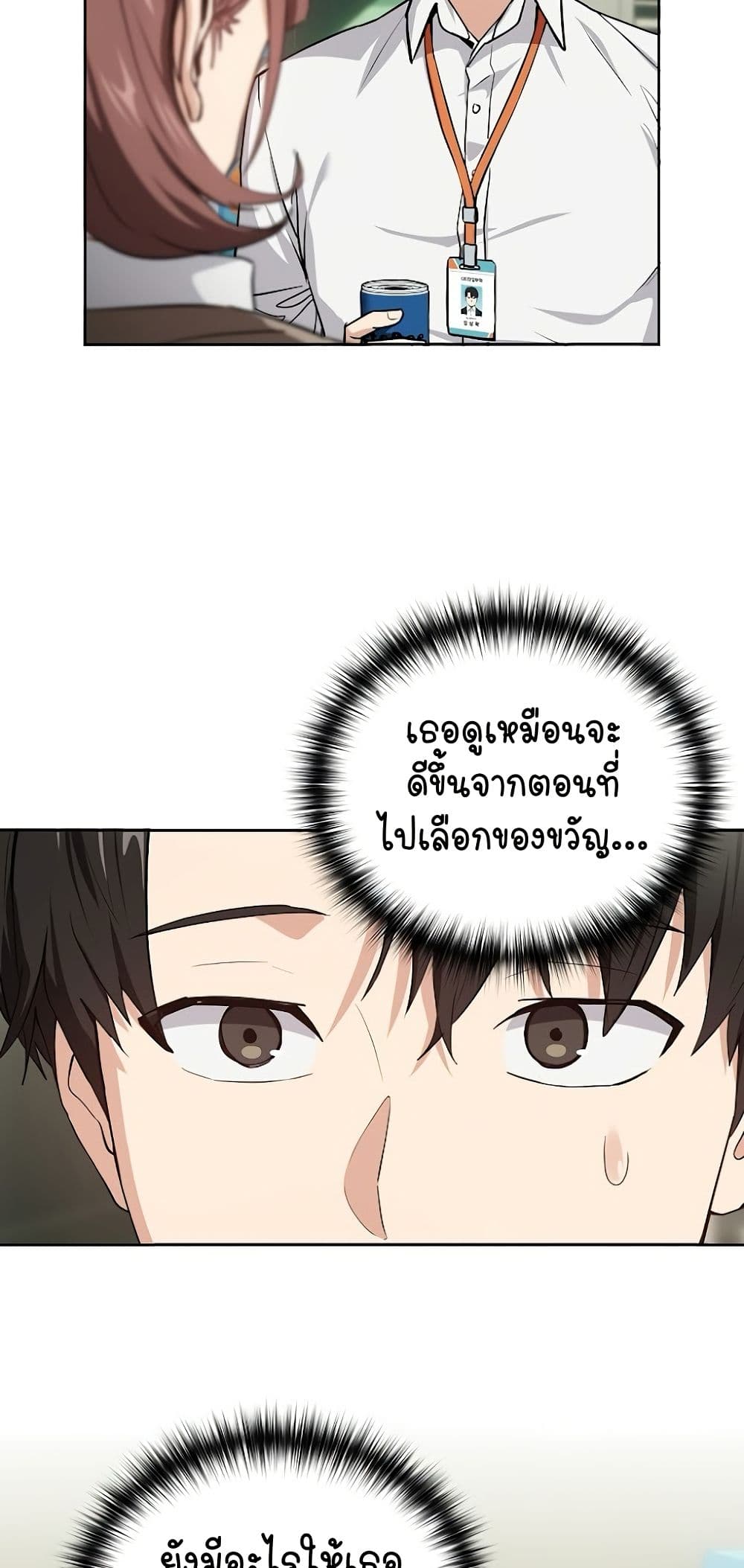 After Work Love Affairs – After Work Love Affairs – ตอนที่ 39 หน้า 47