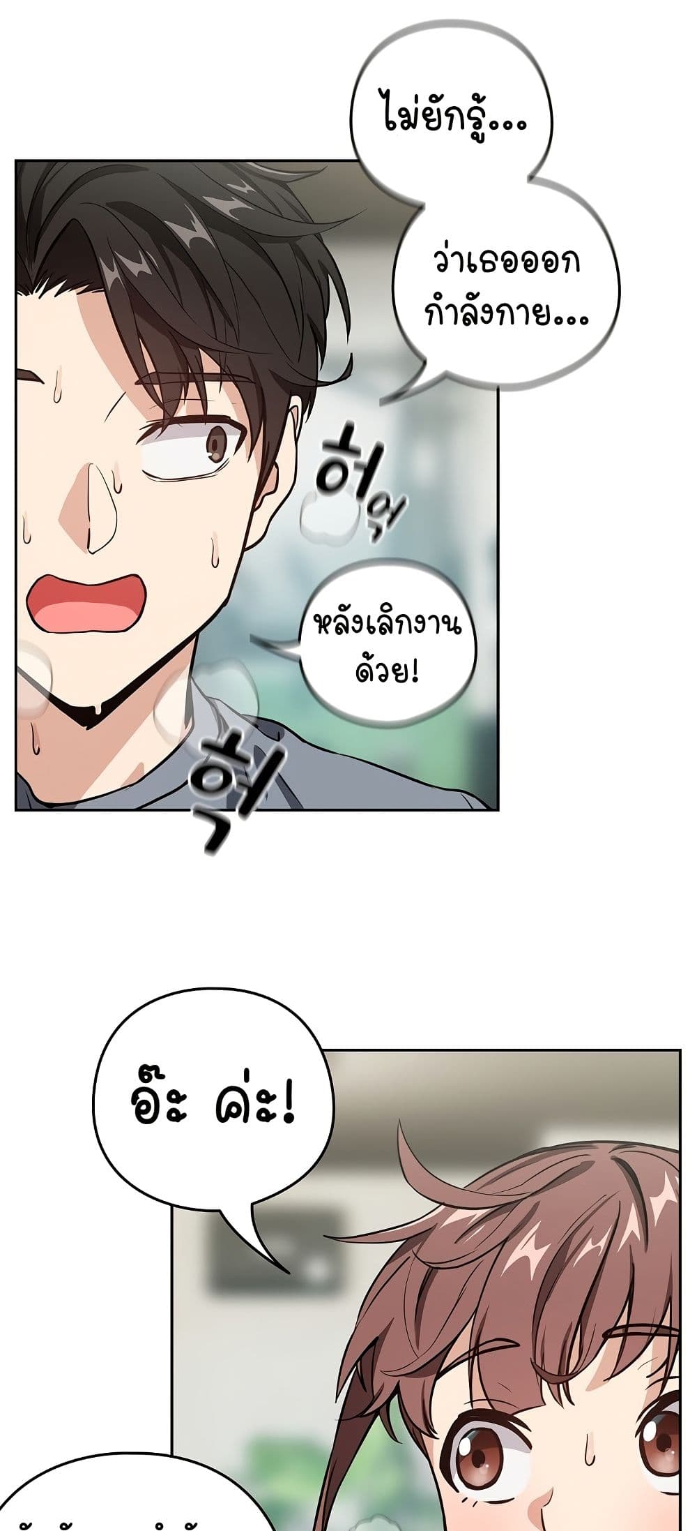 After Work Love Affairs – After Work Love Affairs – ตอนที่ 40 หน้า 9