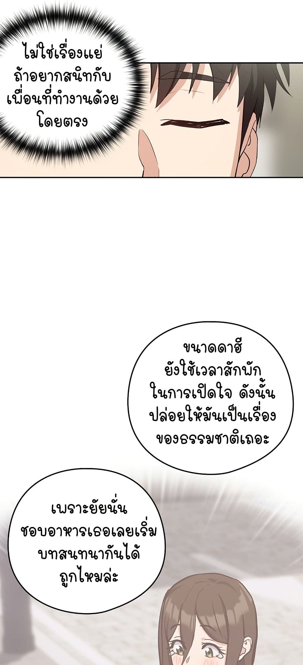 After Work Love Affairs – After Work Love Affairs – ตอนที่ 40 หน้า 23