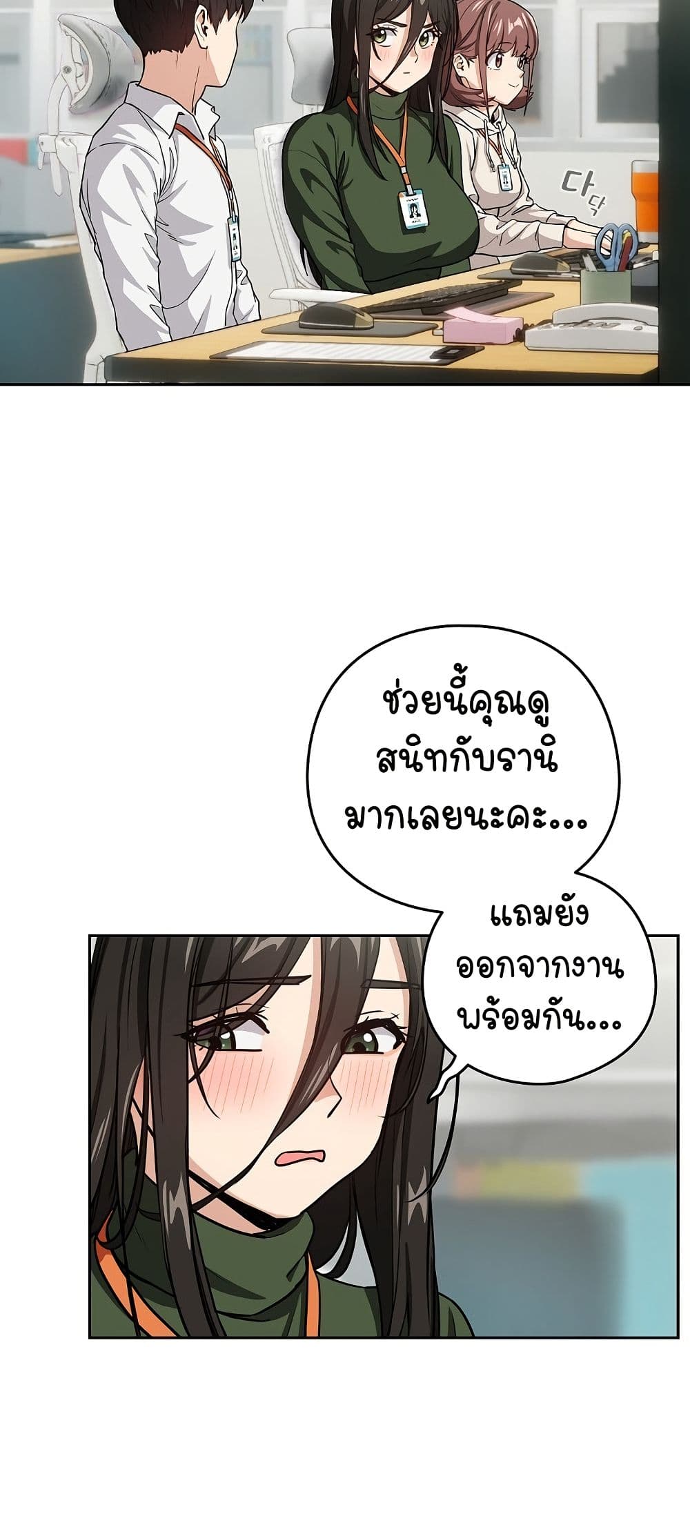 After Work Love Affairs – After Work Love Affairs – ตอนที่ 40 หน้า 39