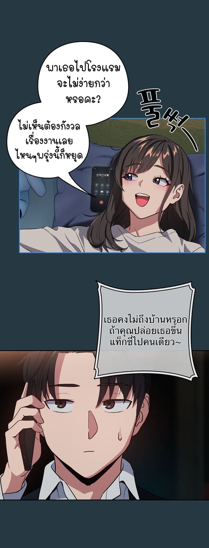After Work Love Affairs – After Work Love Affairs – ตอนที่ 41 หน้า 19