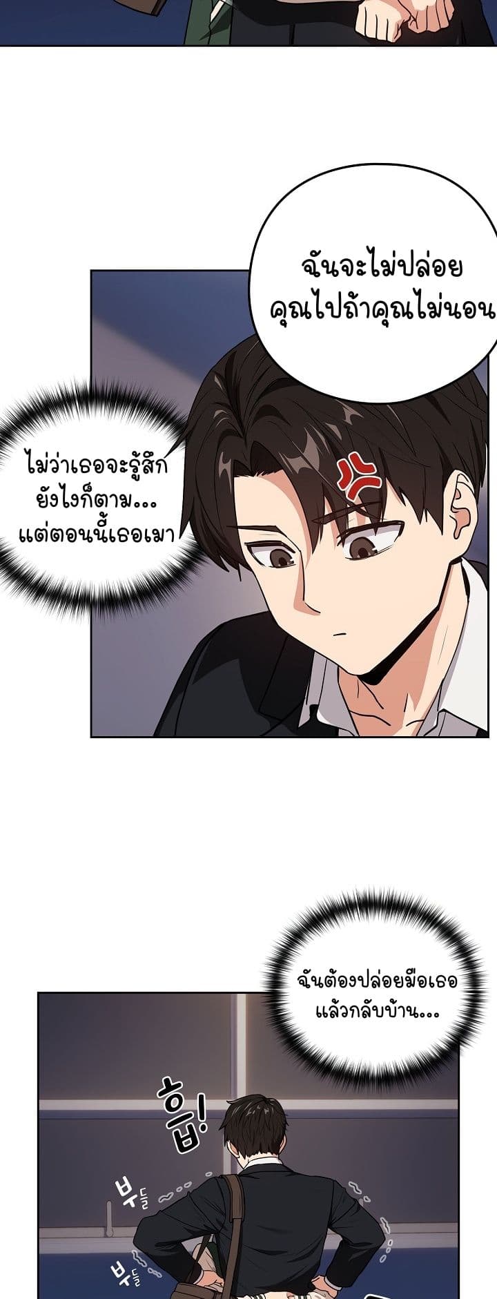 After Work Love Affairs – After Work Love Affairs – ตอนที่ 41 หน้า 43