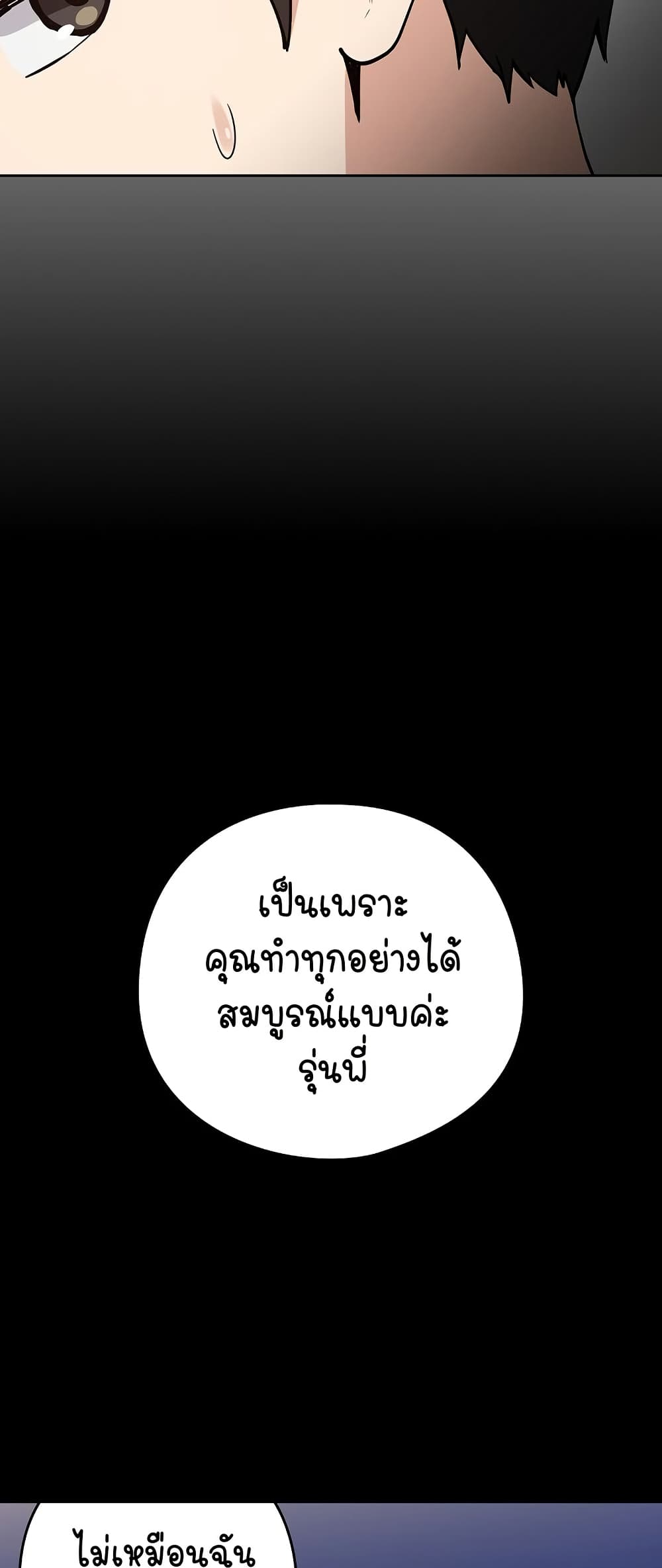 After Work Love Affairs – After Work Love Affairs – ตอนที่ 44 หน้า 34