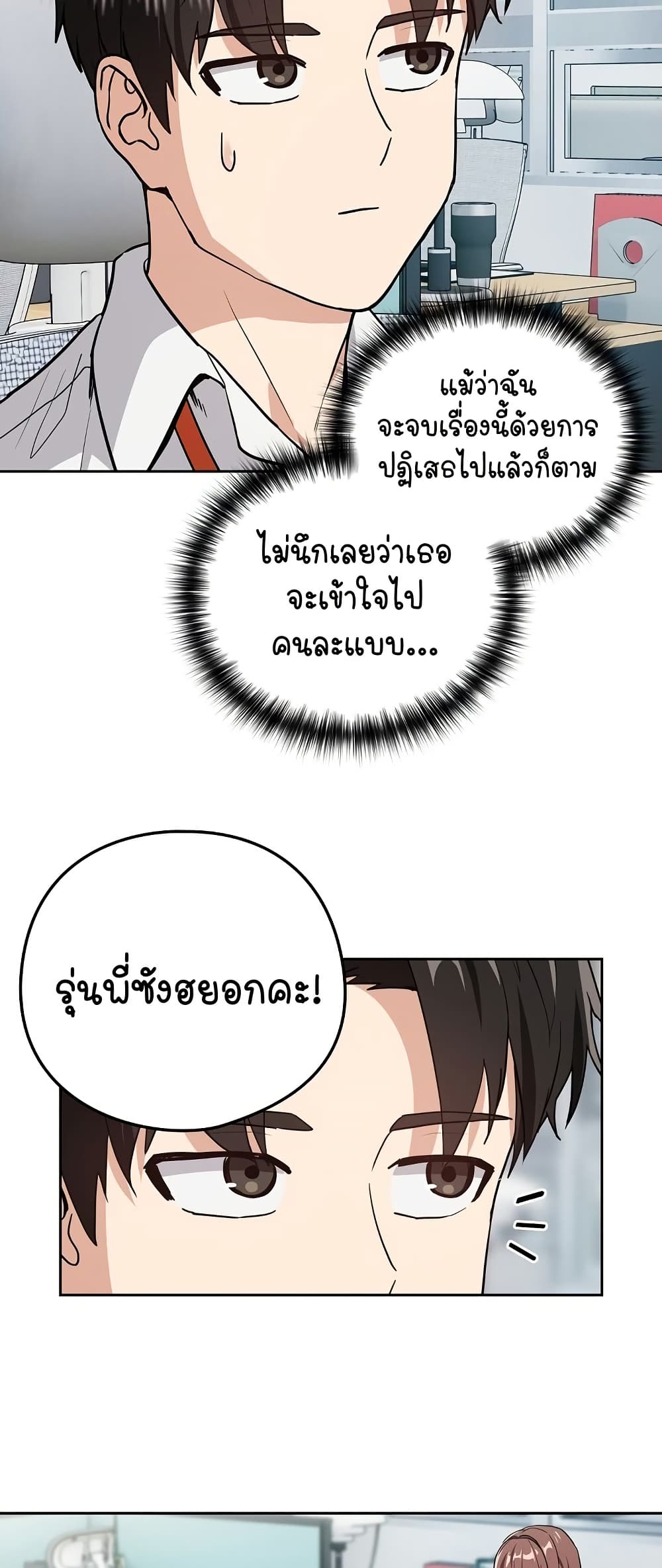 After Work Love Affairs – After Work Love Affairs – ตอนที่ 44 หน้า 43