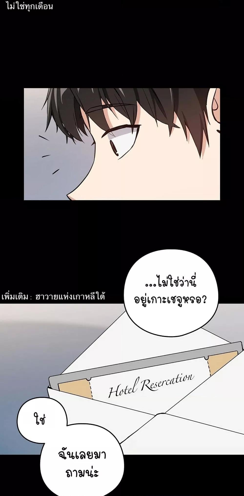 After Work Love Affairs – After Work Love Affairs – ตอนที่ 45 หน้า 11