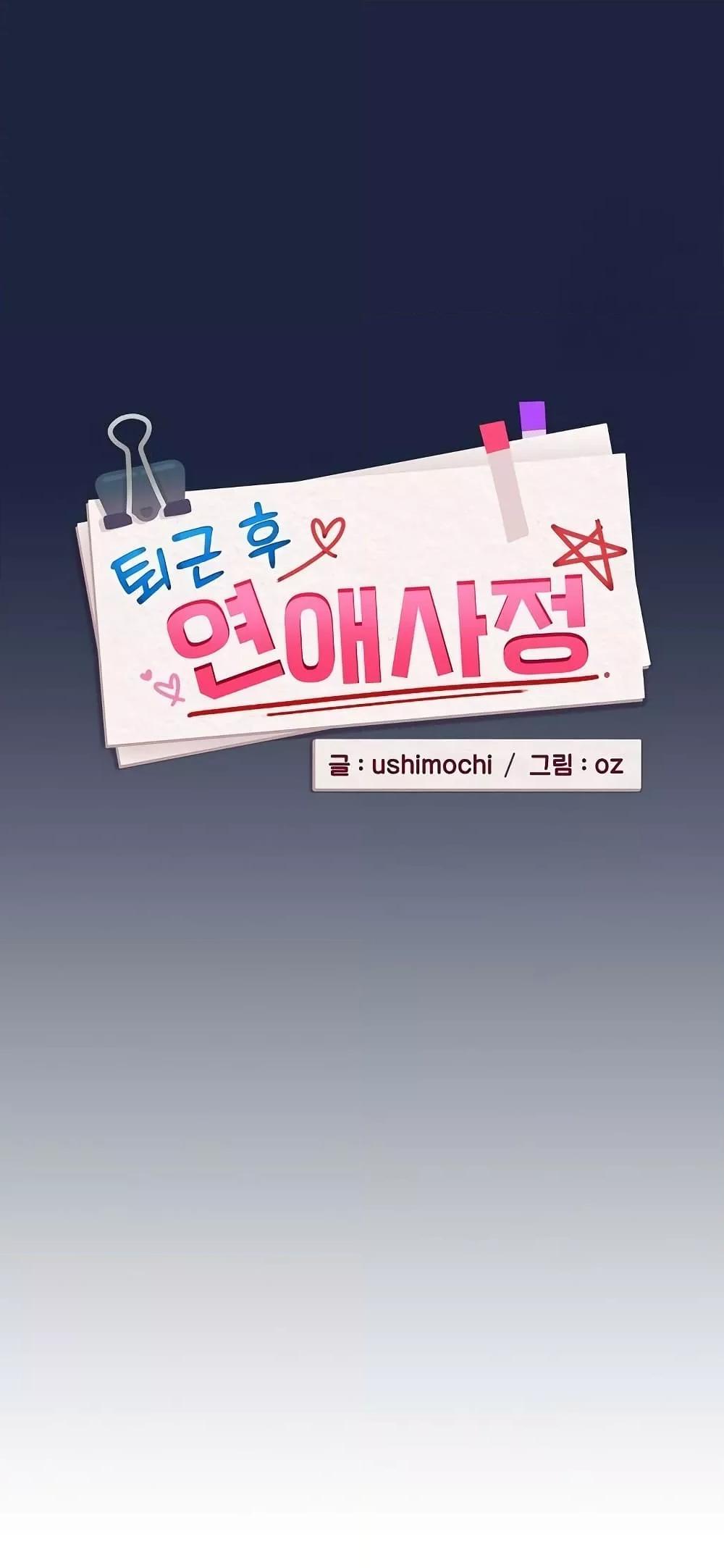 After Work Love Affairs – After Work Love Affairs – ตอนที่ 53 หน้า 11