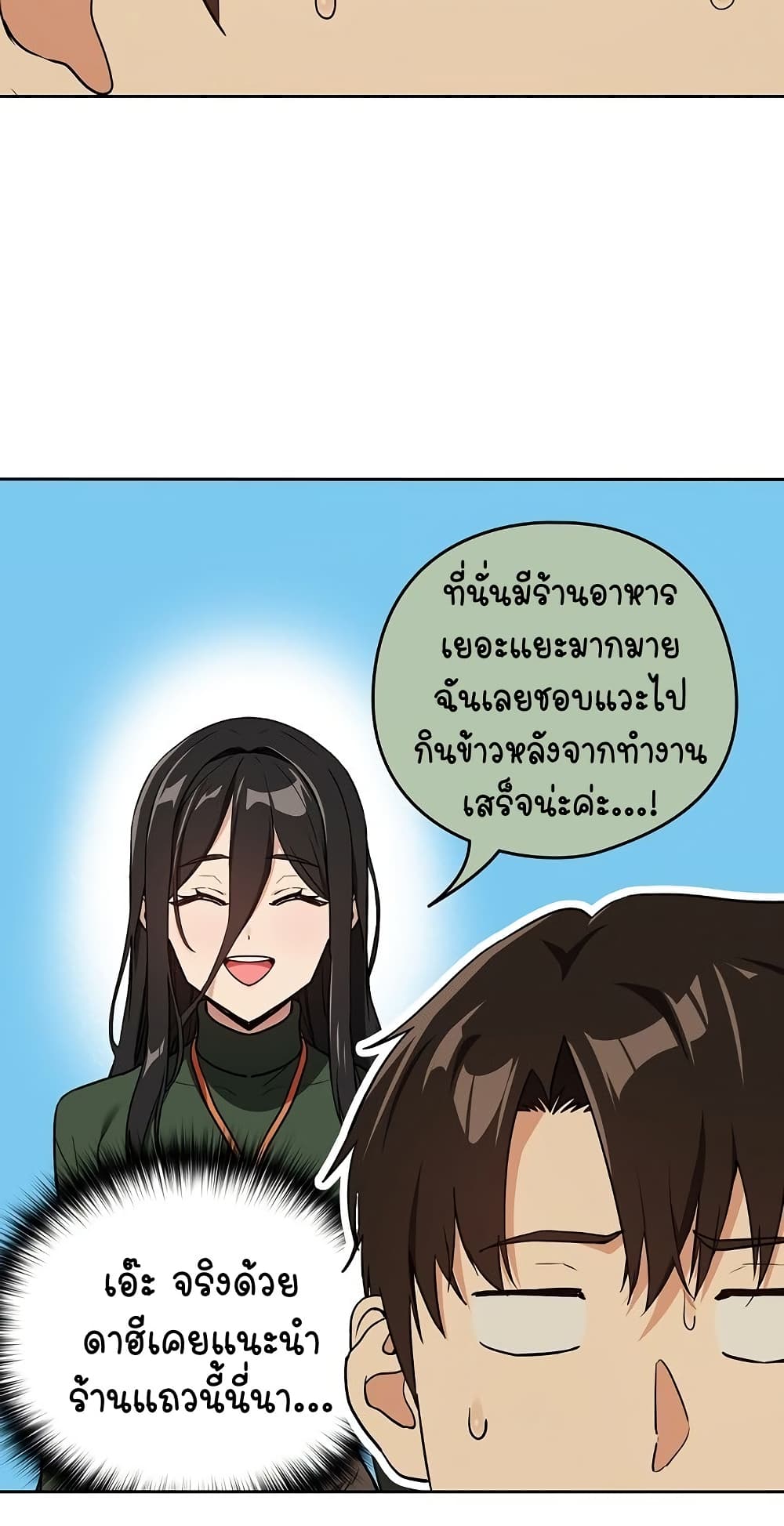 After Work Love Affairs – After Work Love Affairs – ตอนที่ 57 หน้า 3