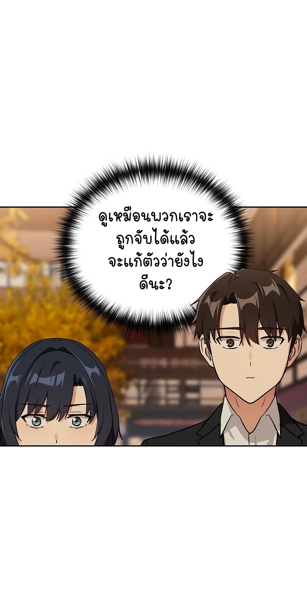 After Work Love Affairs – After Work Love Affairs – ตอนที่ 57 หน้า 4