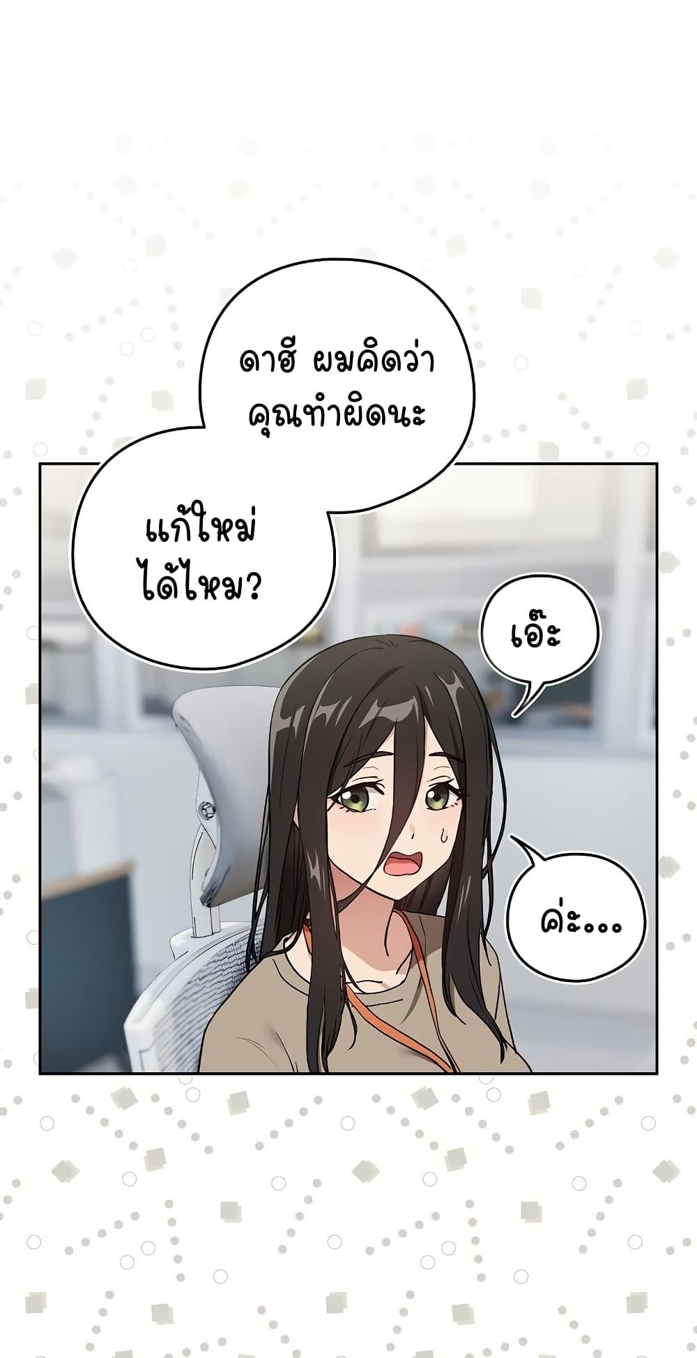 After Work Love Affairs – After Work Love Affairs – ตอนที่ 57 หน้า 16